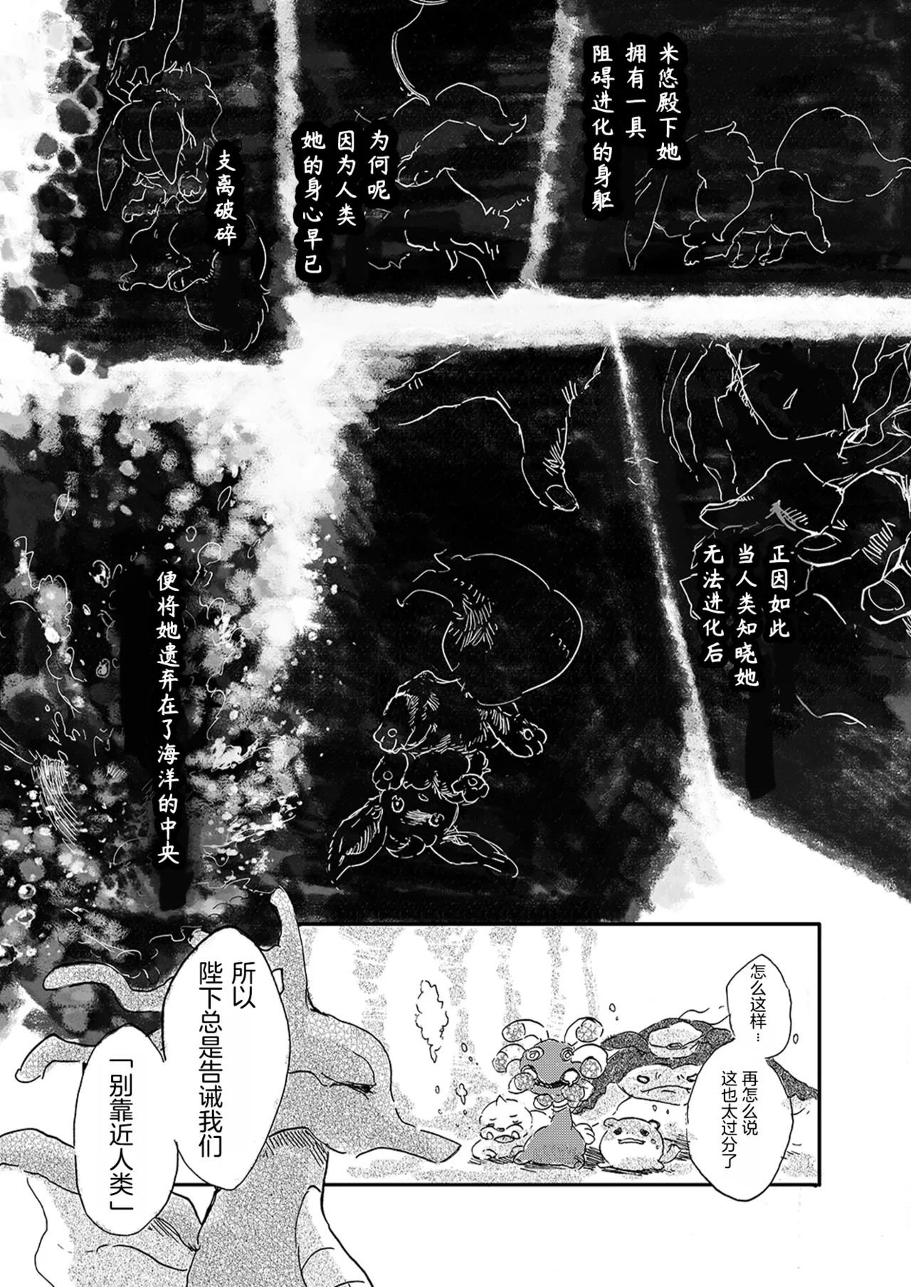 于星辰垂落之海 --- 第一卷 --- 译本 Page 39