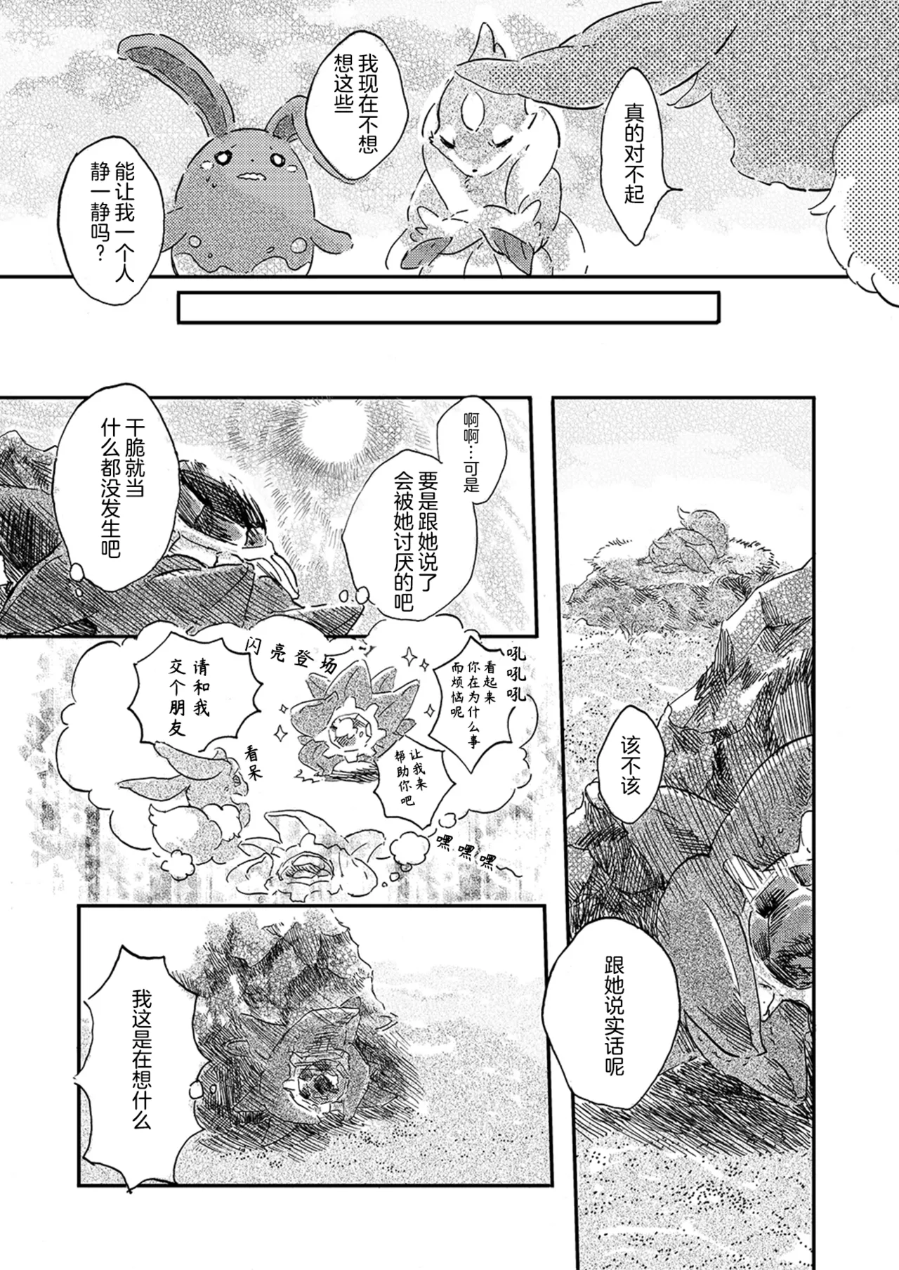 于星辰垂落之海 --- 第一卷 --- 译本 Page 43
