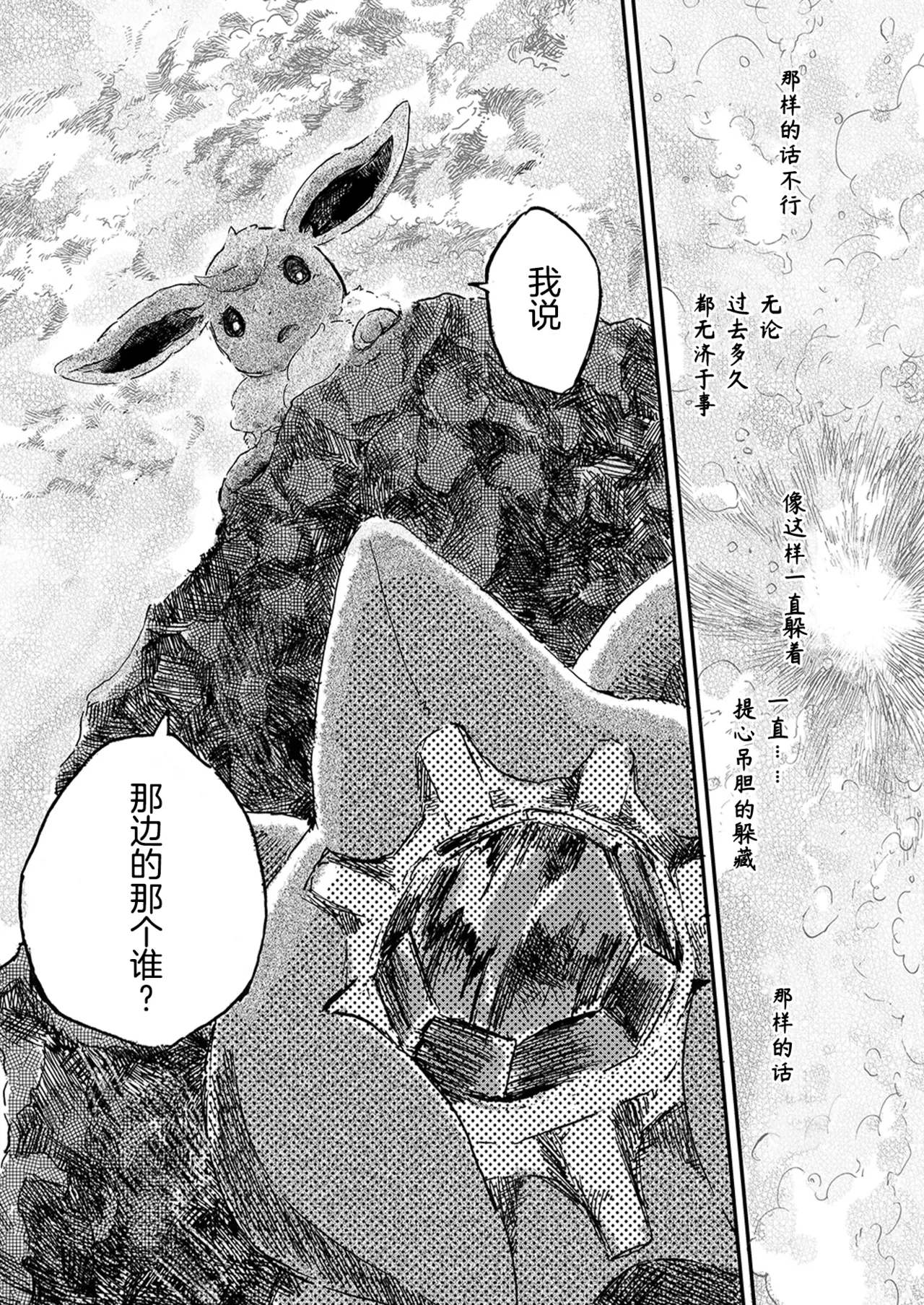 于星辰垂落之海 --- 第一卷 --- 译本 Page 44