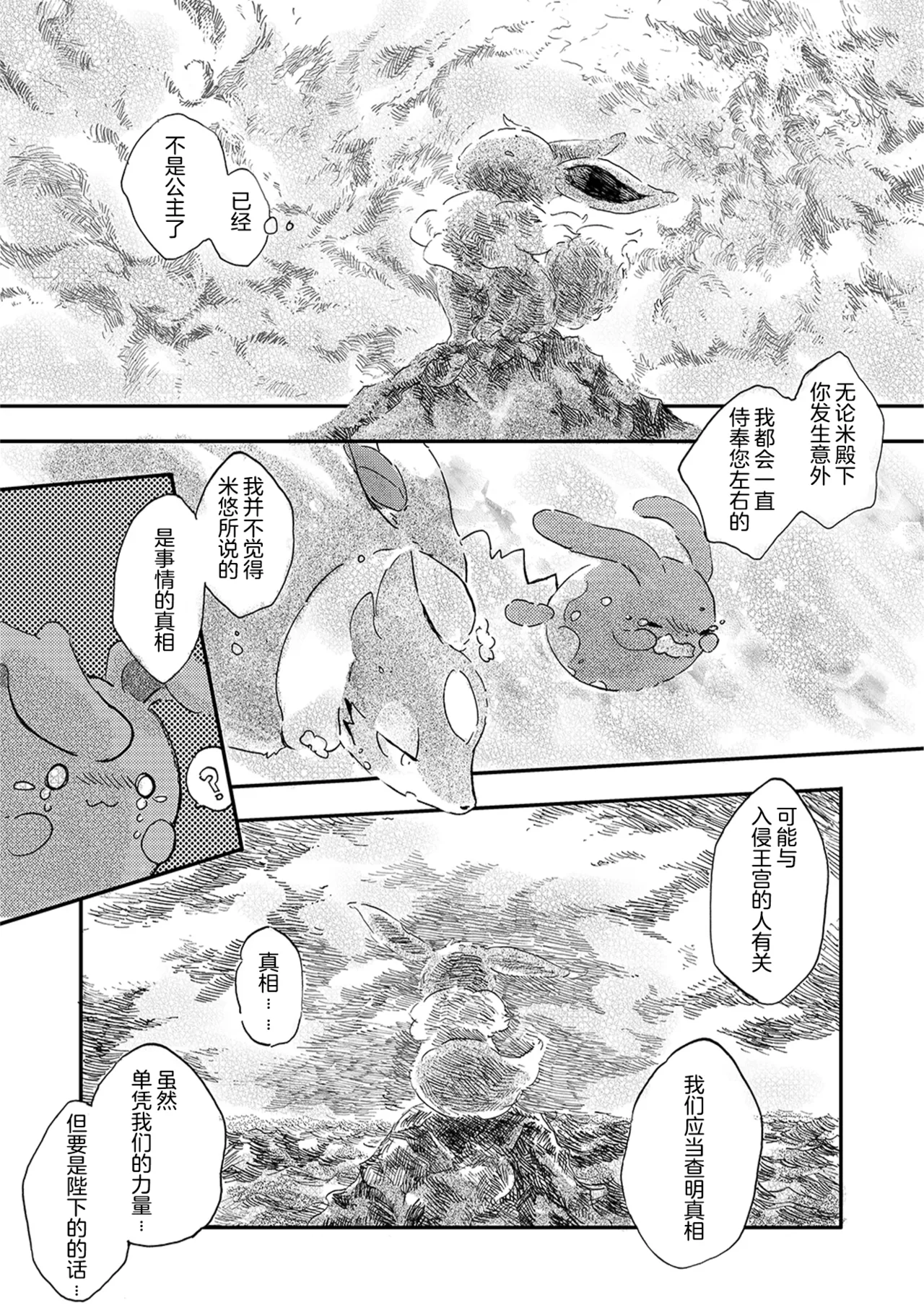 于星辰垂落之海 --- 第一卷 --- 译本 Page 46