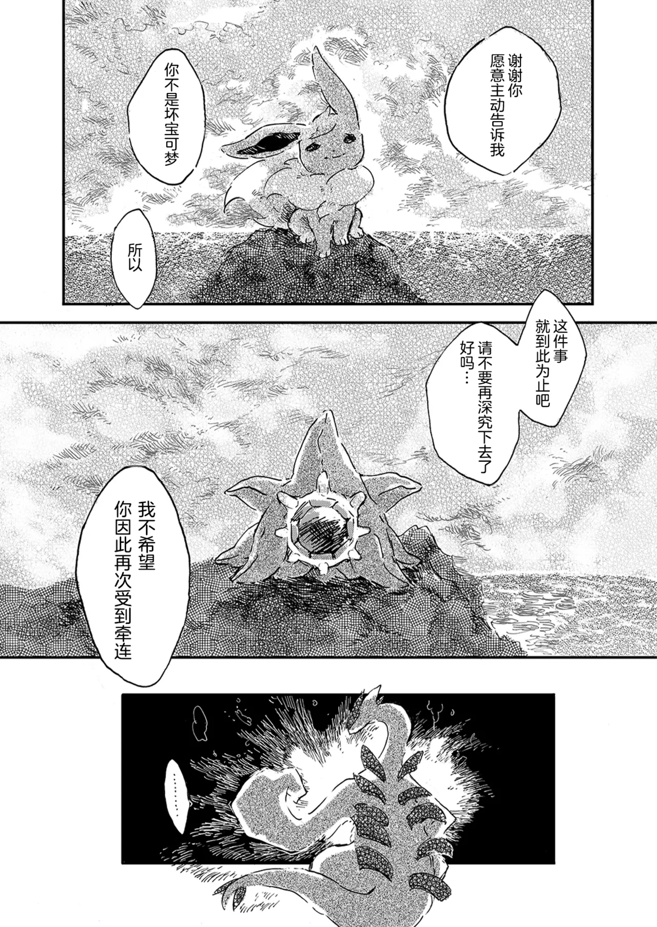 于星辰垂落之海 --- 第一卷 --- 译本 Page 50