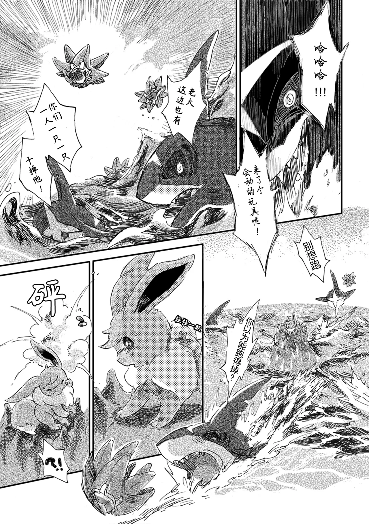 于星辰垂落之海 --- 第一卷 --- 译本 Page 60