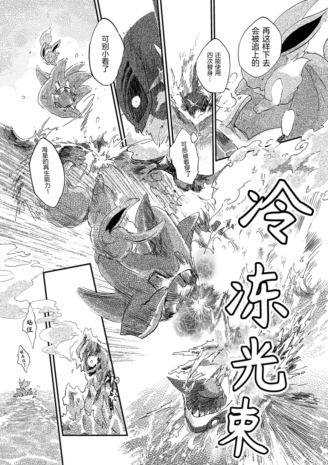 于星辰垂落之海 --- 第一卷 --- 译本 Page 63