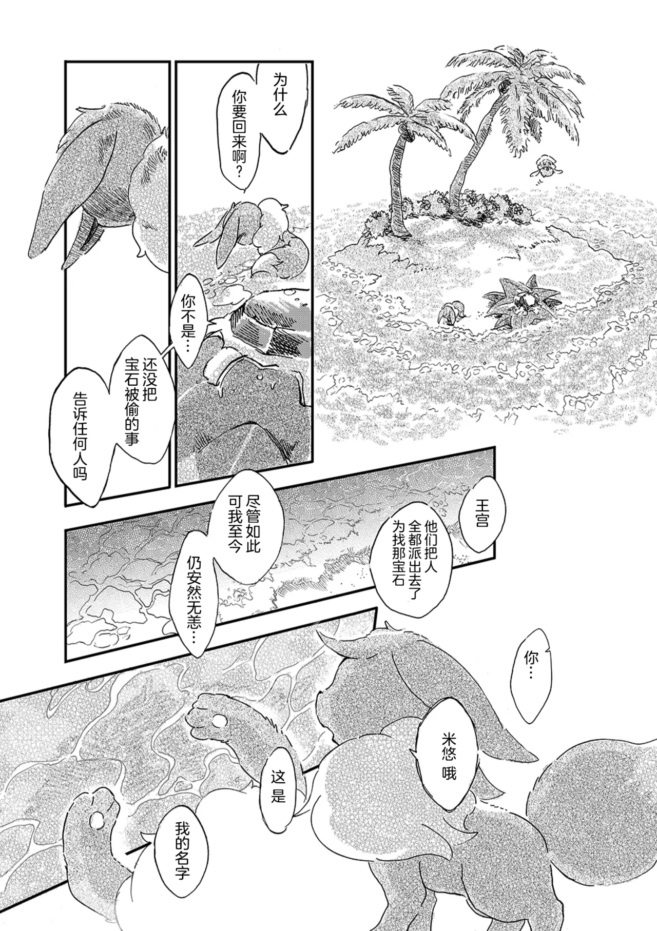 于星辰垂落之海 --- 第一卷 --- 译本 Page 64