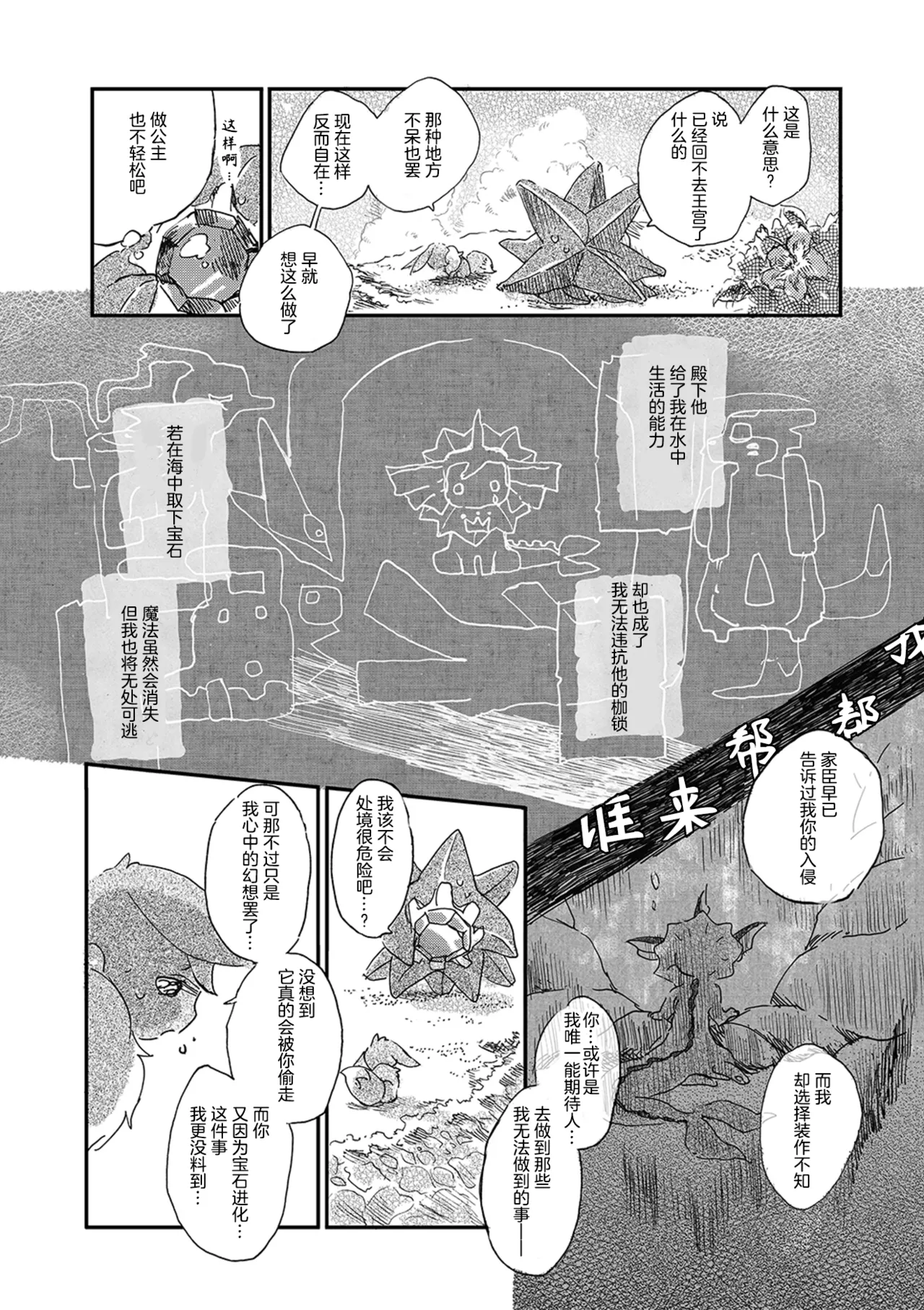 于星辰垂落之海 --- 第一卷 --- 译本 Page 66