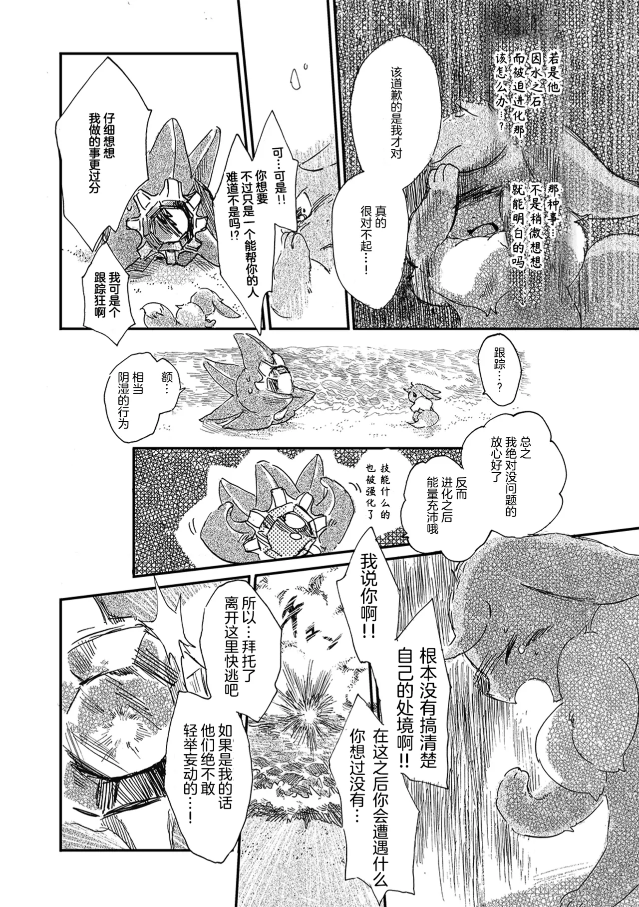 于星辰垂落之海 --- 第一卷 --- 译本 Page 67