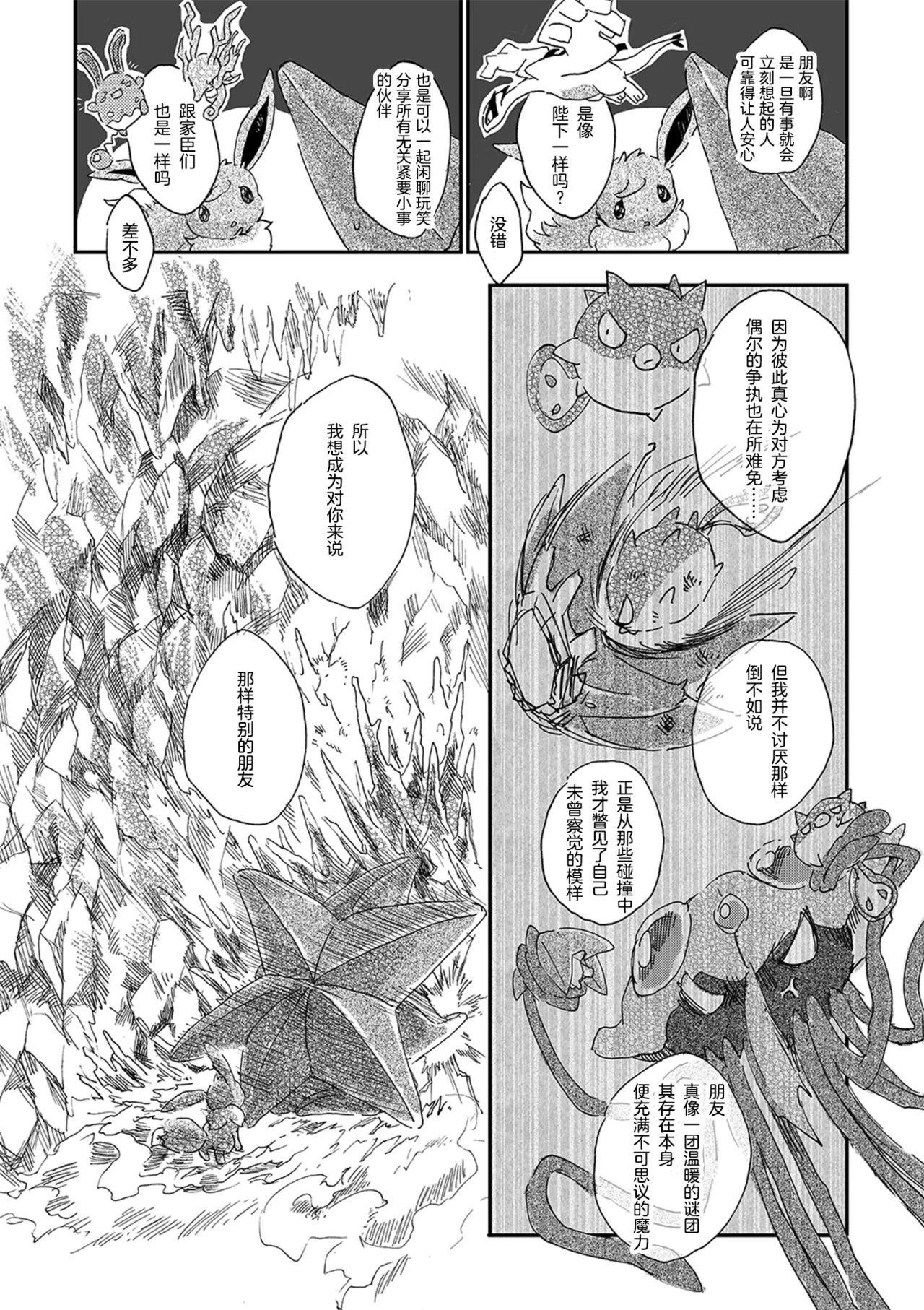 于星辰垂落之海 --- 第一卷 --- 译本 Page 73