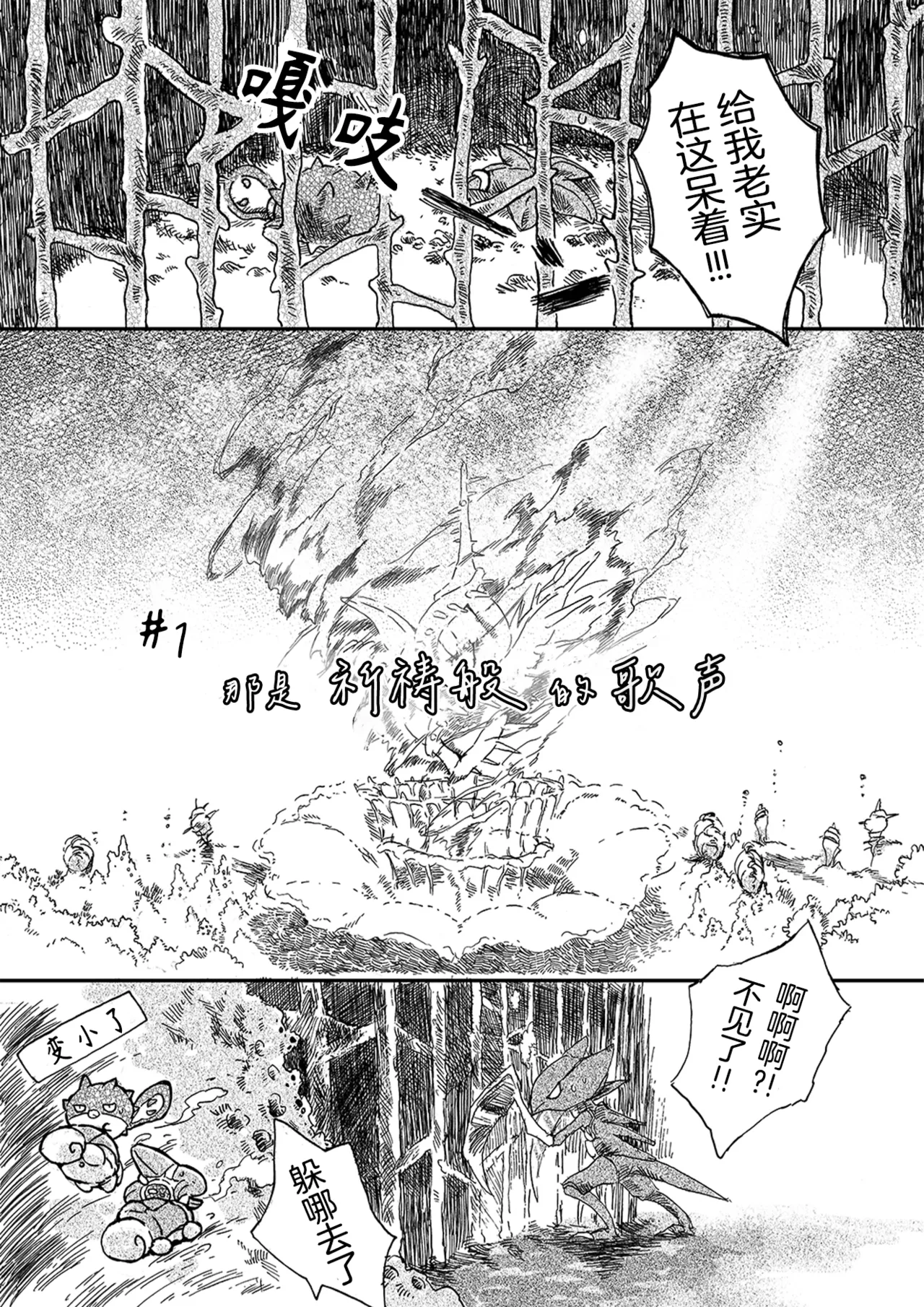 于星辰垂落之海 --- 第一卷 --- 译本 Page 8