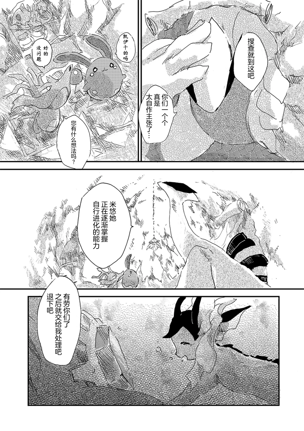 于星辰垂落之海 --- 第一卷 --- 译本 Page 82
