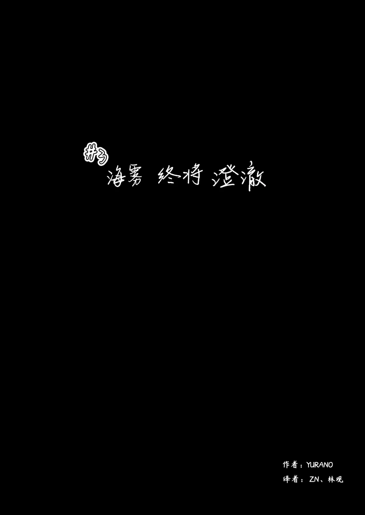 于星辰垂落之海 --- 第一卷 --- 译本 Page 84