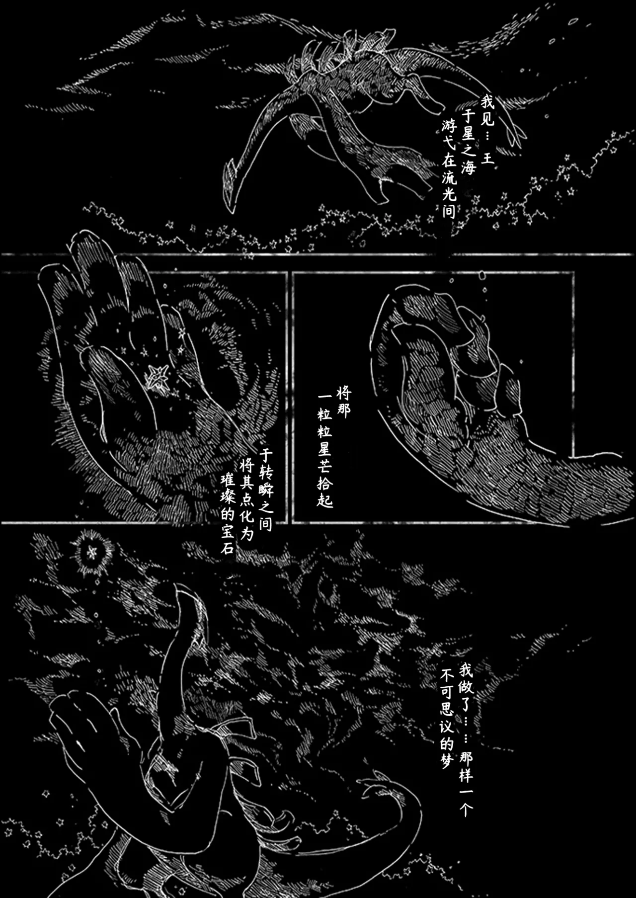 于星辰垂落之海 --- 第一卷 --- 译本 Page 85