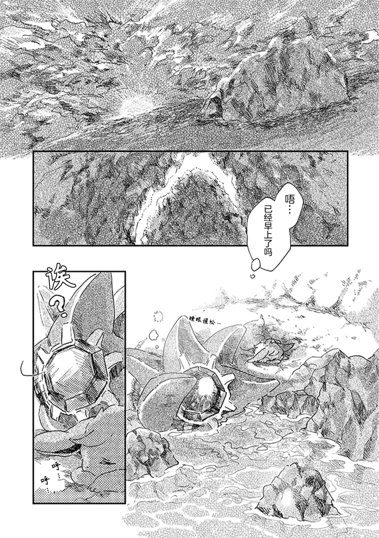 于星辰垂落之海 --- 第一卷 --- 译本 Page 86
