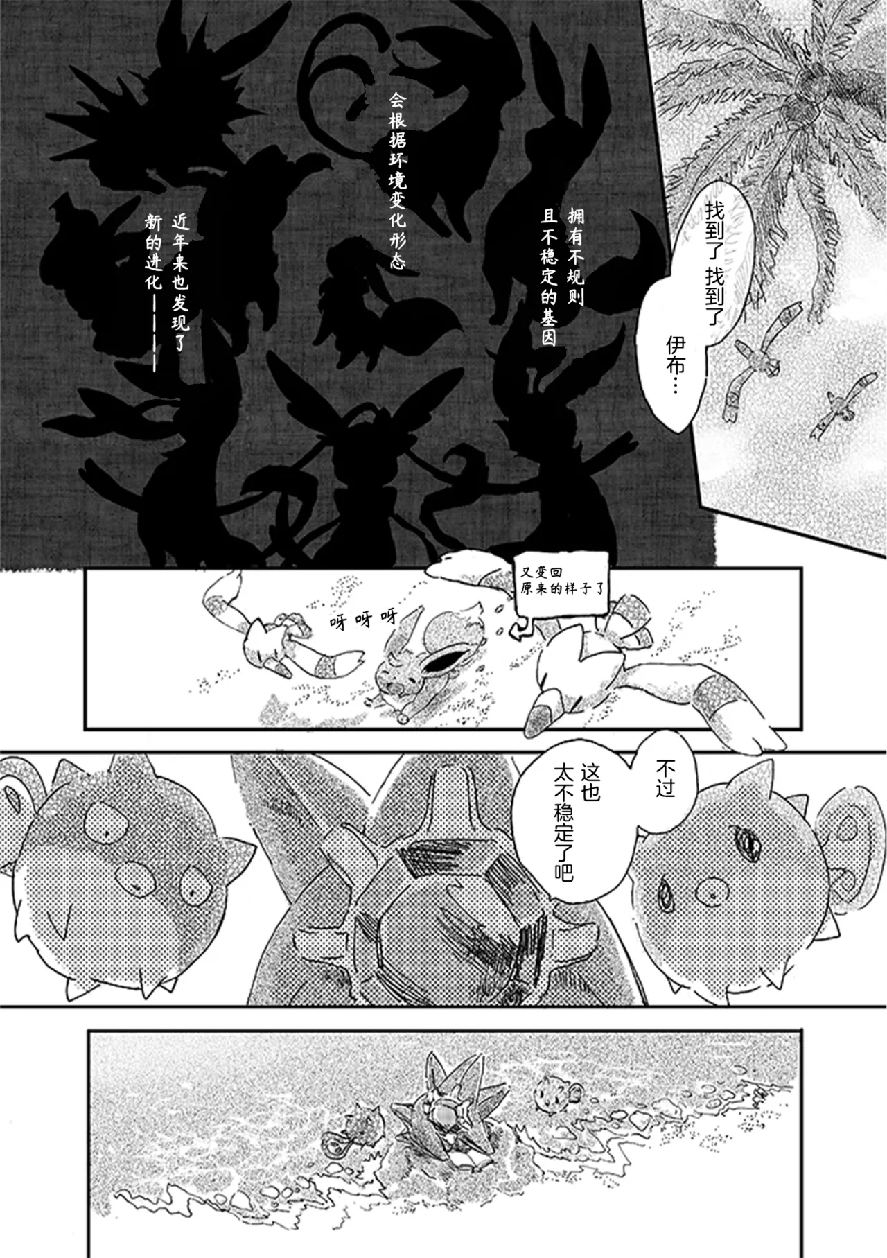 于星辰垂落之海 --- 第一卷 --- 译本 Page 89