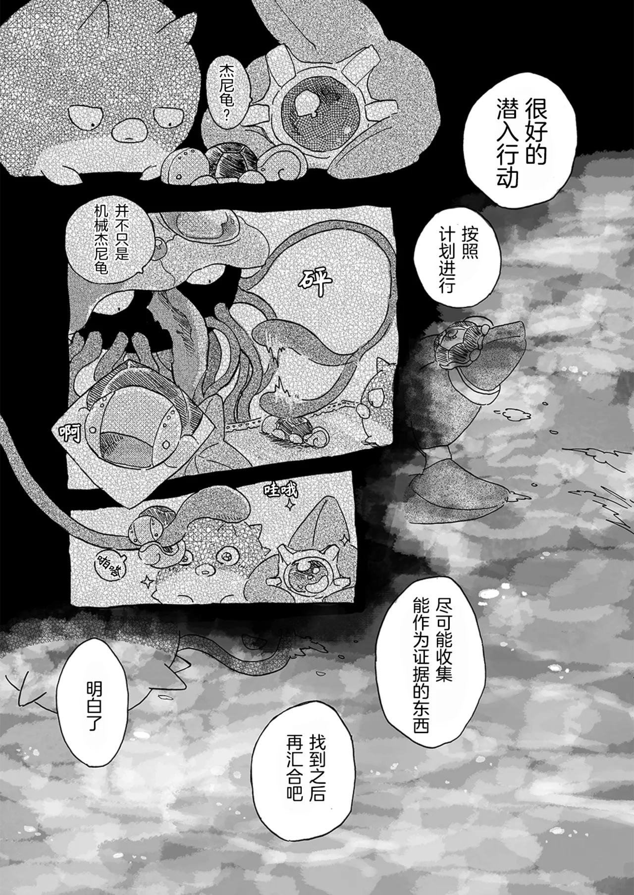 于星辰垂落之海 --- 第一卷 --- 译本 Page 9