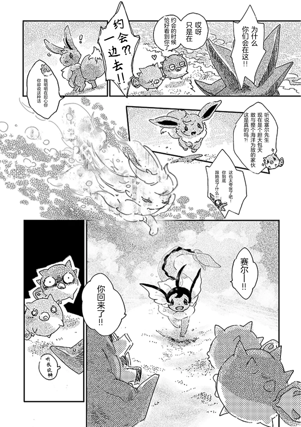 于星辰垂落之海 --- 第一卷 --- 译本 Page 90