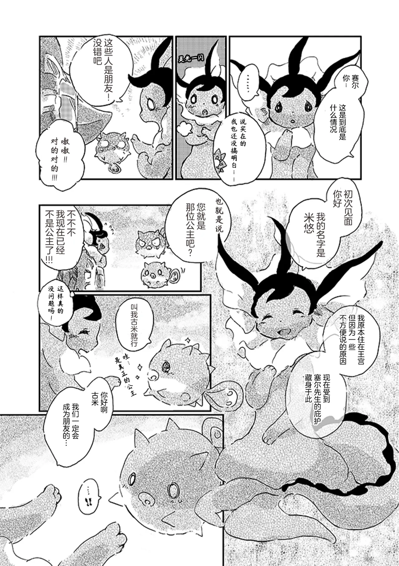 于星辰垂落之海 --- 第一卷 --- 译本 Page 91