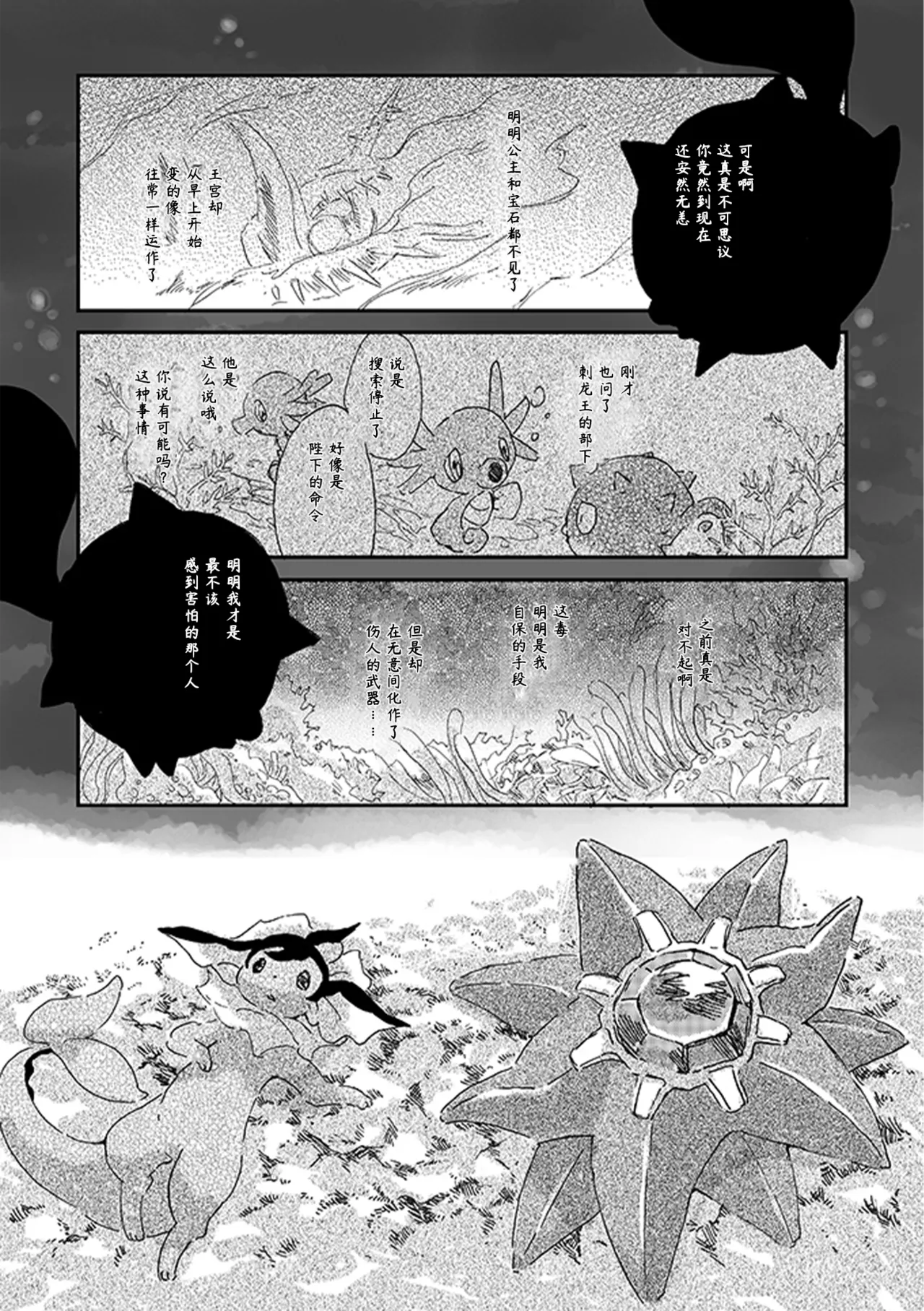 于星辰垂落之海 --- 第一卷 --- 译本 Page 93