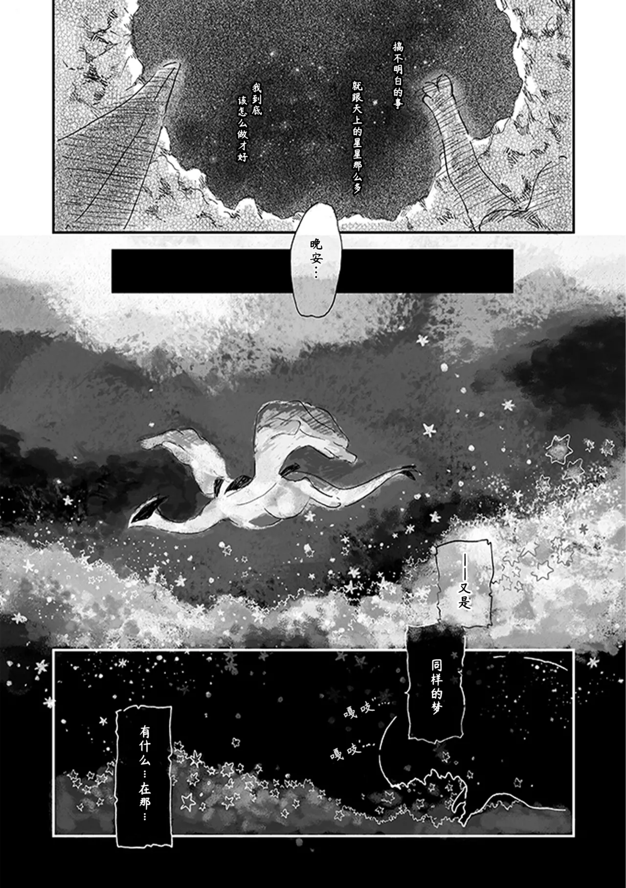 于星辰垂落之海 --- 第一卷 --- 译本 Page 94