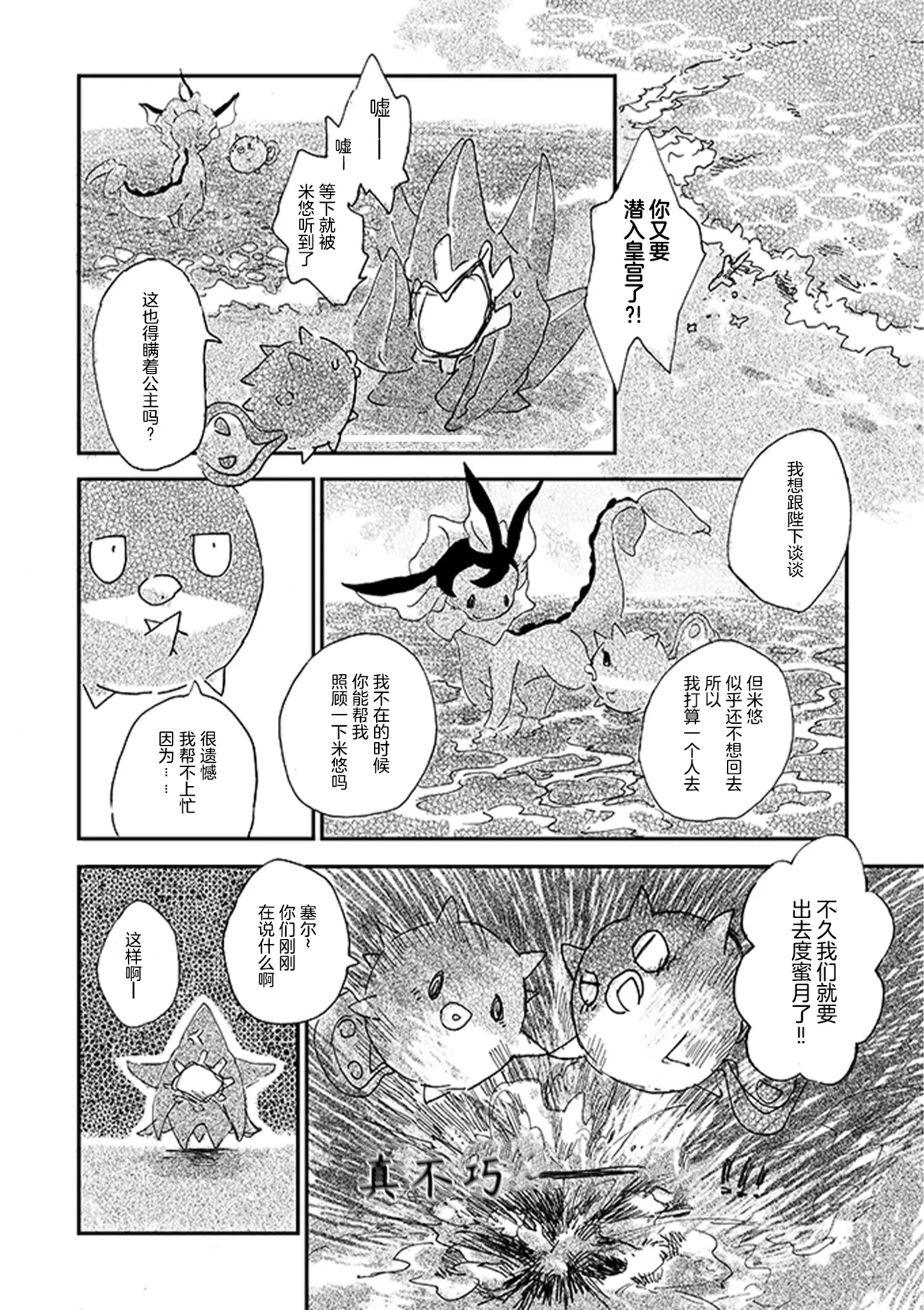 于星辰垂落之海 --- 第一卷 --- 译本 Page 96