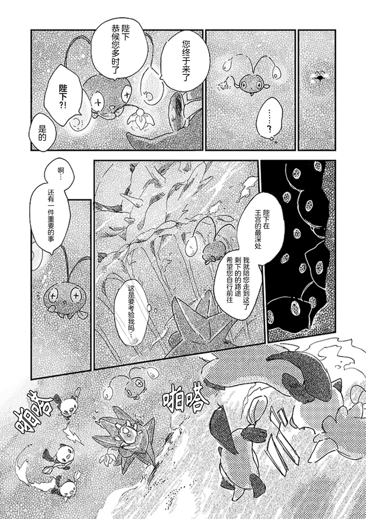 于星辰垂落之海 --- 第一卷 --- 译本 Page 99