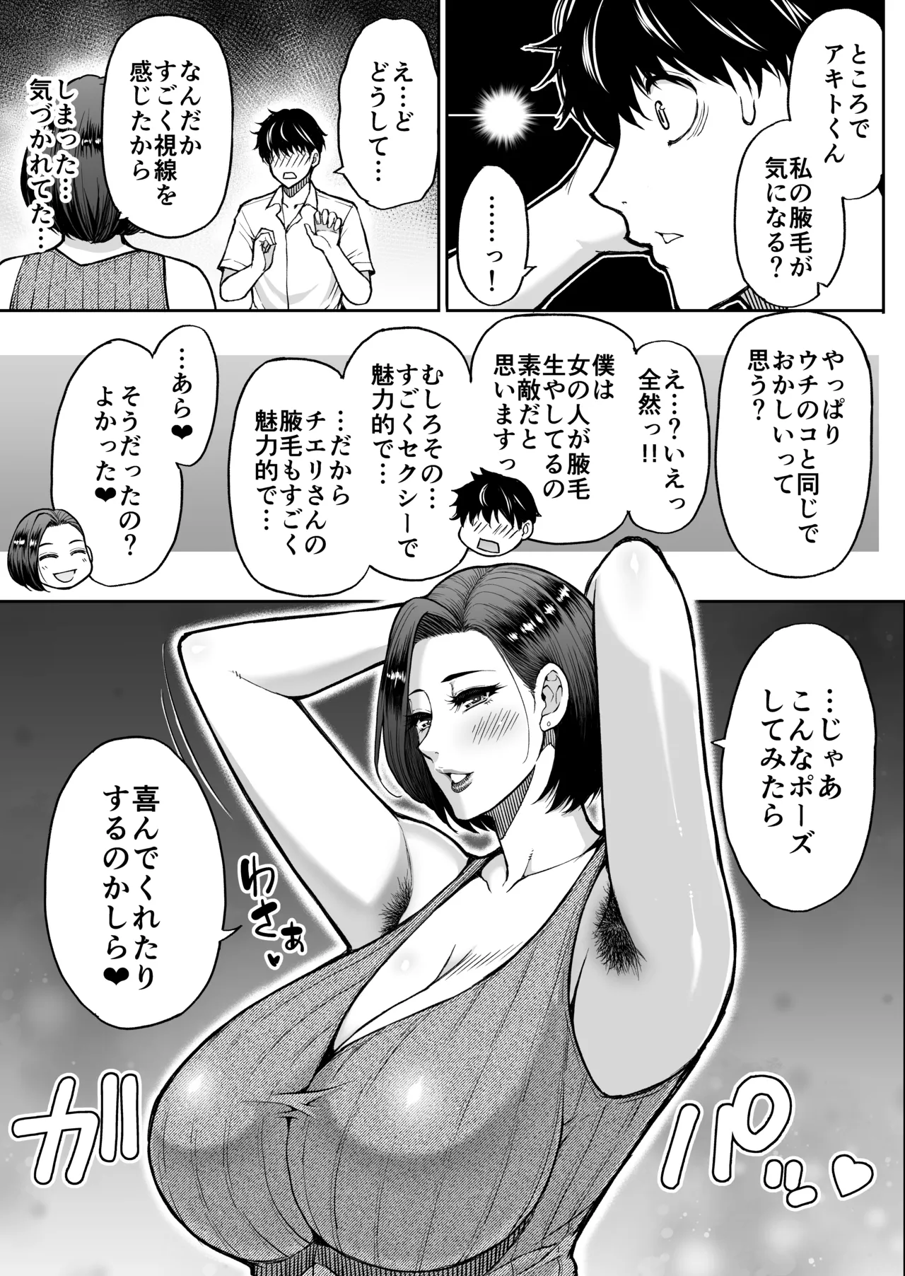 [SPRING CASTLE (Shunjou Shuusuke)]Tomodachi no Hahaoya wa Midarana Jukujo Page 10