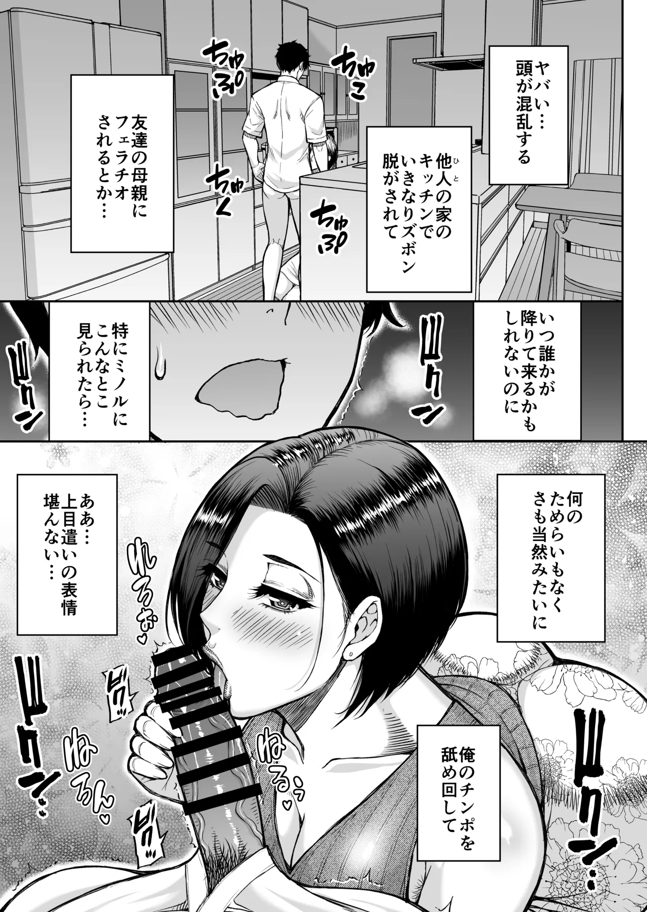 [SPRING CASTLE (Shunjou Shuusuke)]Tomodachi no Hahaoya wa Midarana Jukujo Page 18