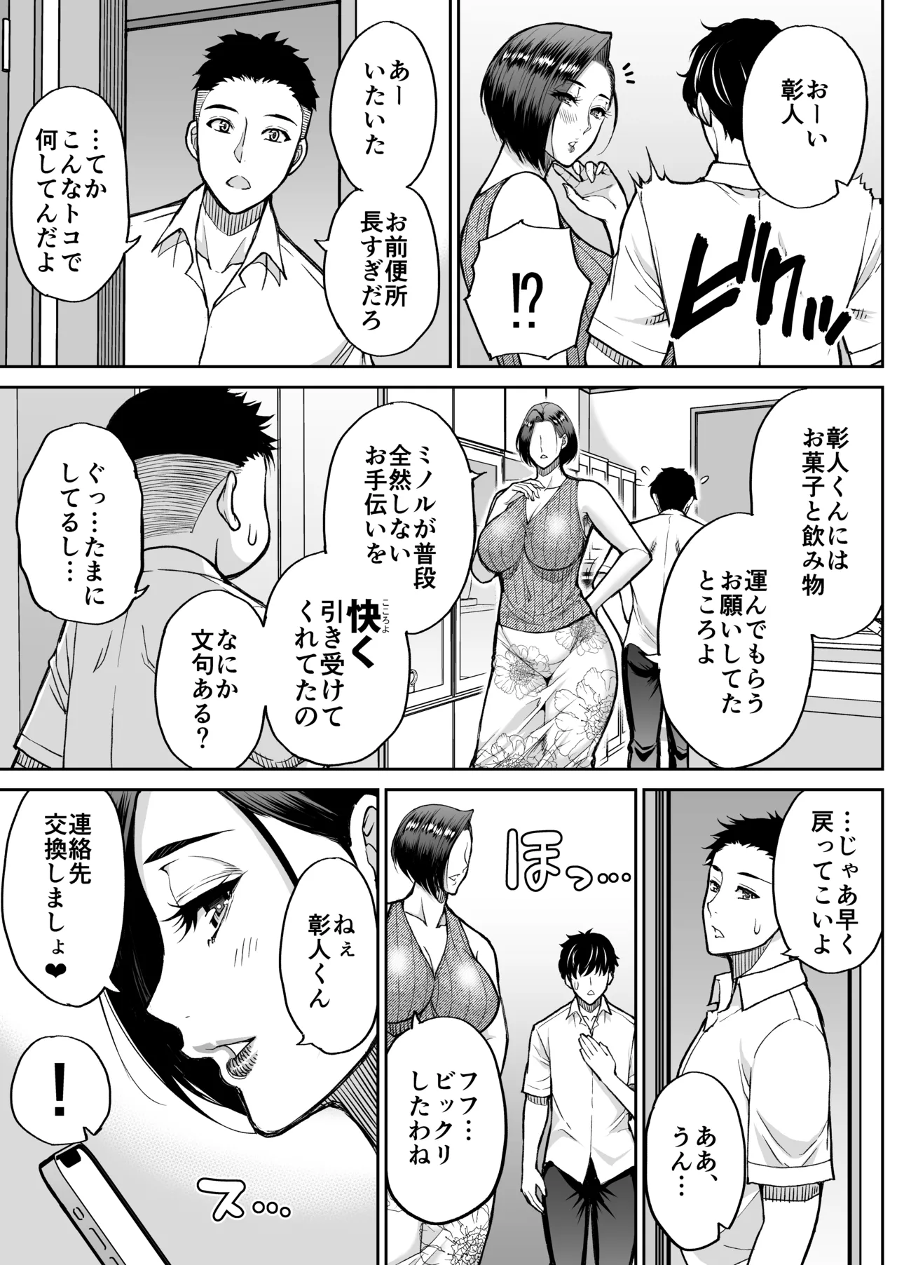 [SPRING CASTLE (Shunjou Shuusuke)]Tomodachi no Hahaoya wa Midarana Jukujo Page 22