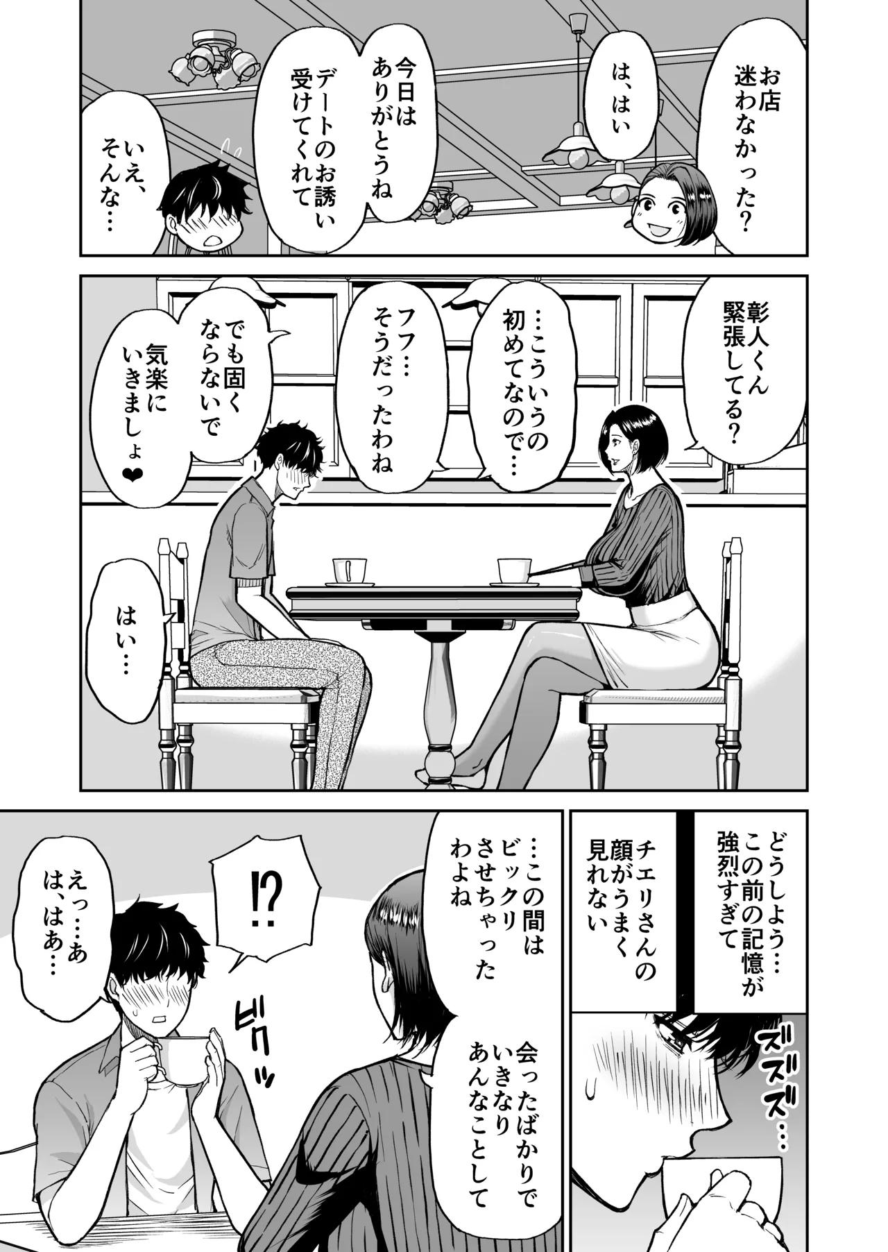 [SPRING CASTLE (Shunjou Shuusuke)]Tomodachi no Hahaoya wa Midarana Jukujo Page 24