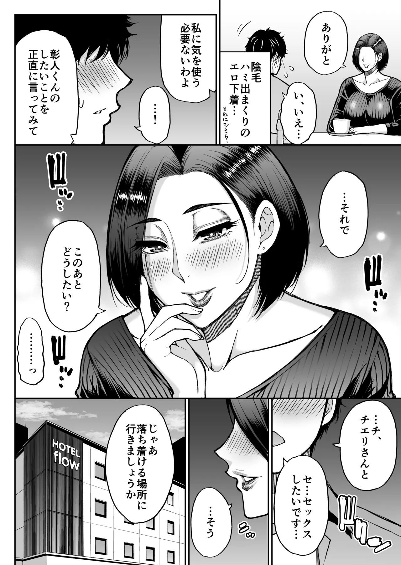 [SPRING CASTLE (Shunjou Shuusuke)]Tomodachi no Hahaoya wa Midarana Jukujo Page 27