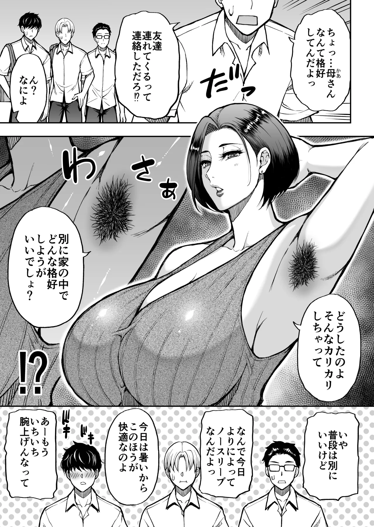 [SPRING CASTLE (Shunjou Shuusuke)]Tomodachi no Hahaoya wa Midarana Jukujo Page 4