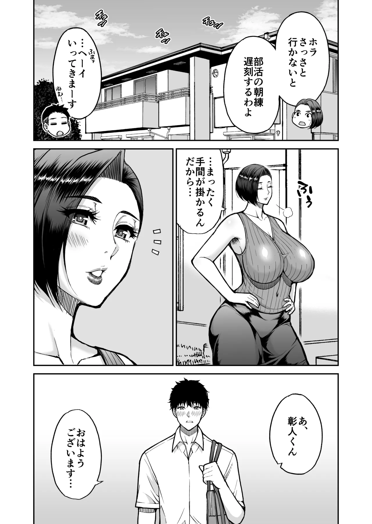 [SPRING CASTLE (Shunjou Shuusuke)]Tomodachi no Hahaoya wa Midarana Jukujo Page 46