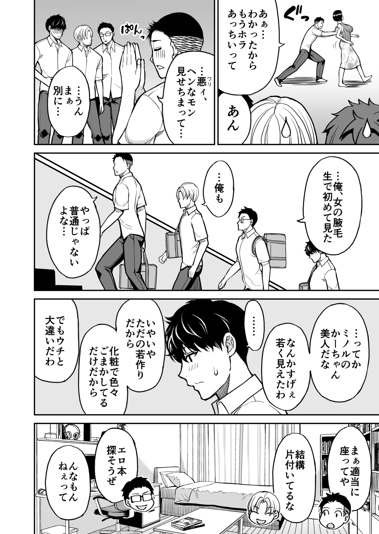 [SPRING CASTLE (Shunjou Shuusuke)]Tomodachi no Hahaoya wa Midarana Jukujo Page 5