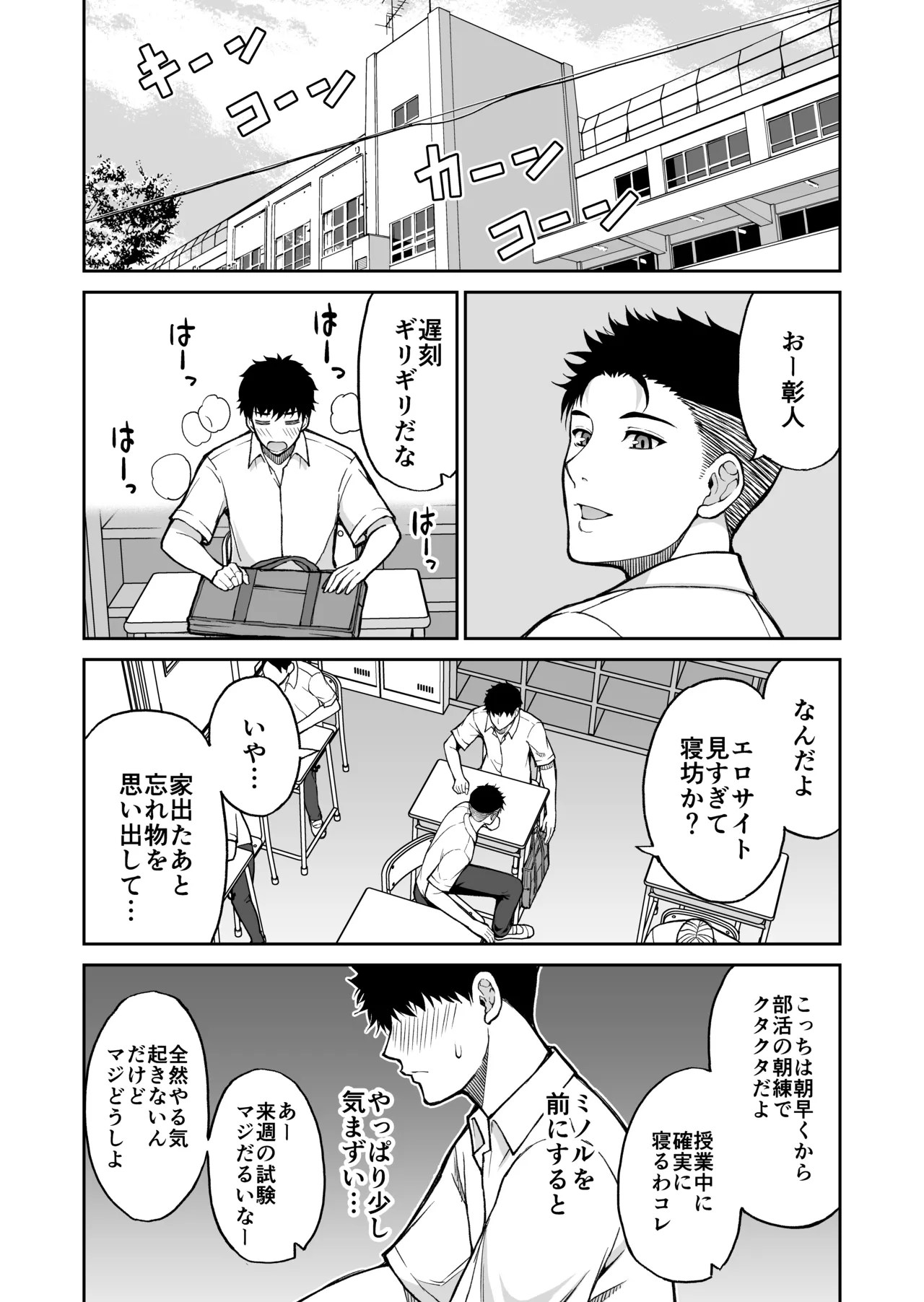 [SPRING CASTLE (Shunjou Shuusuke)]Tomodachi no Hahaoya wa Midarana Jukujo Page 52