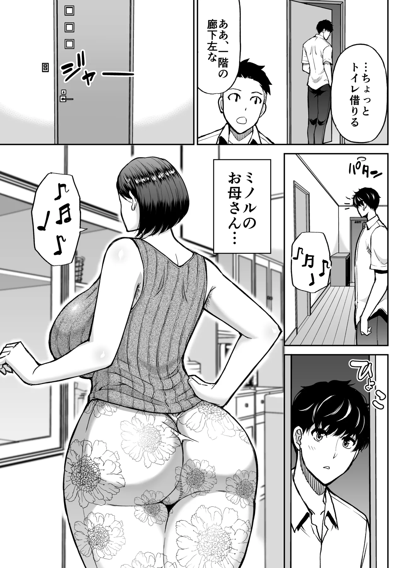 [SPRING CASTLE (Shunjou Shuusuke)]Tomodachi no Hahaoya wa Midarana Jukujo Page 6