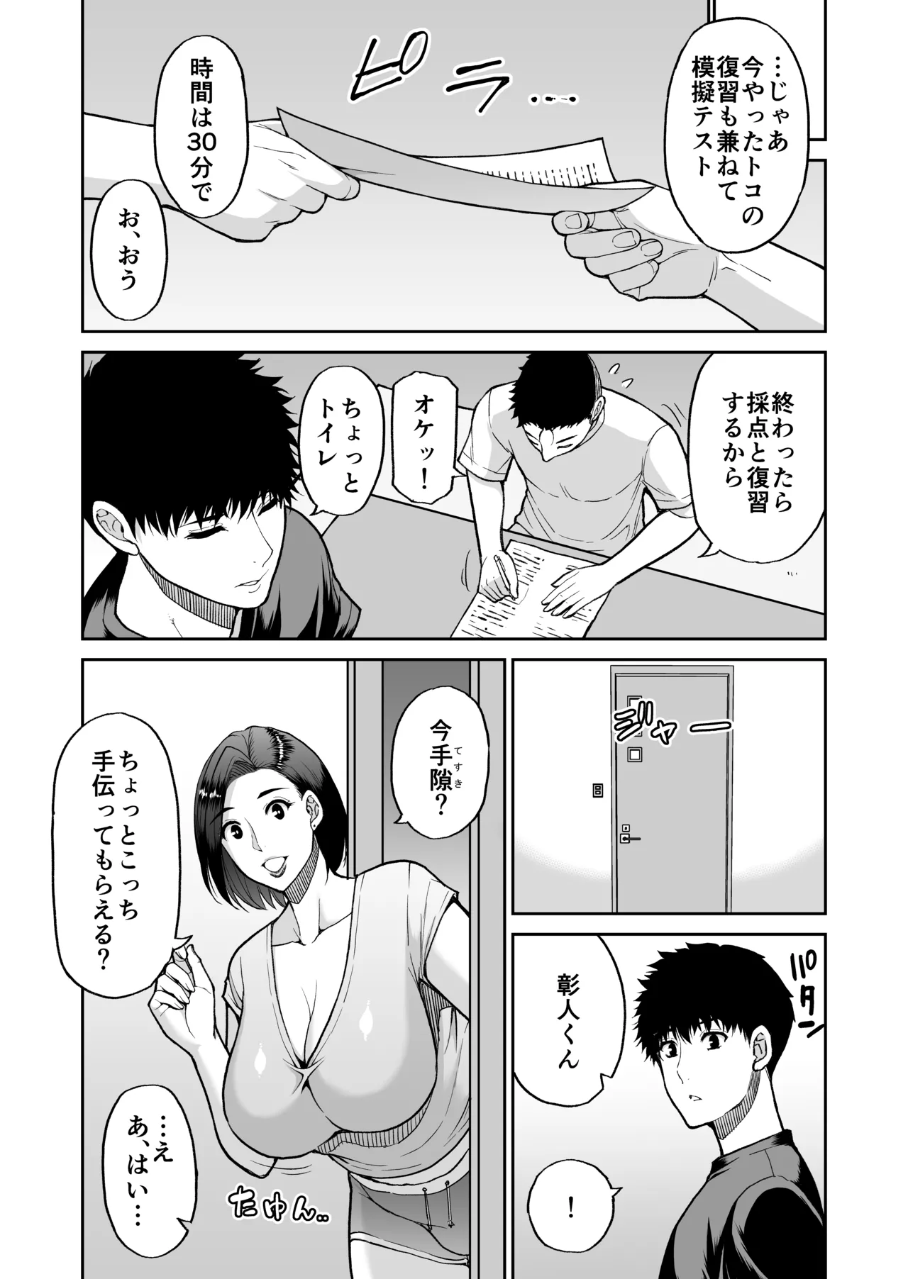 [SPRING CASTLE (Shunjou Shuusuke)]Tomodachi no Hahaoya wa Midarana Jukujo Page 63