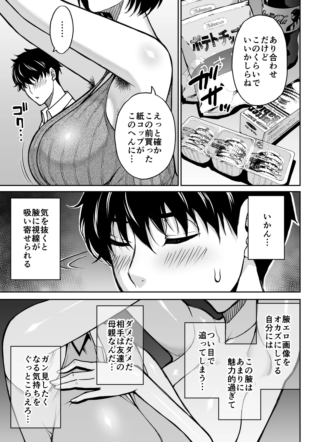 [SPRING CASTLE (Shunjou Shuusuke)]Tomodachi no Hahaoya wa Midarana Jukujo Page 8