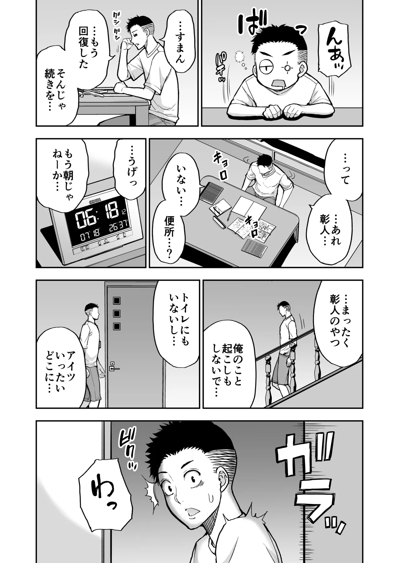 [SPRING CASTLE (Shunjou Shuusuke)]Tomodachi no Hahaoya wa Midarana Jukujo Page 80