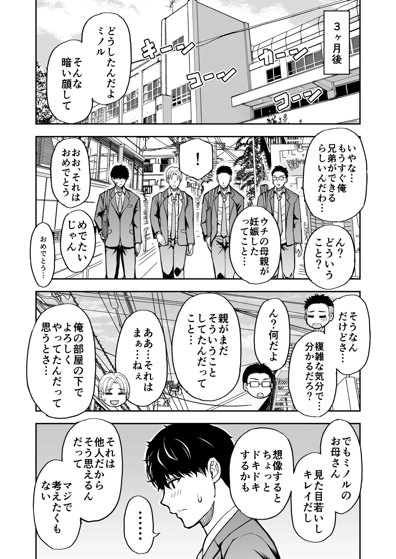 [SPRING CASTLE (Shunjou Shuusuke)]Tomodachi no Hahaoya wa Midarana Jukujo Page 82
