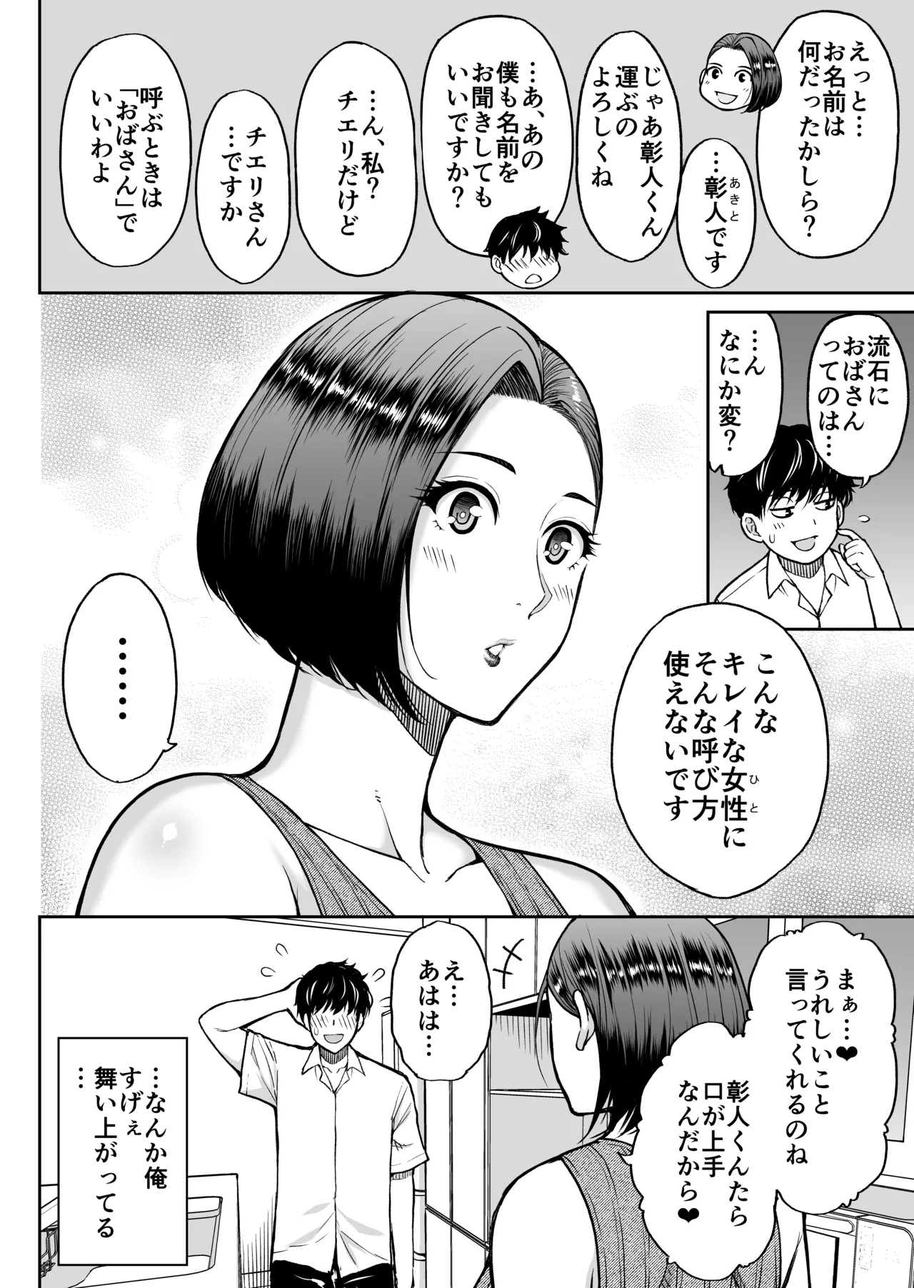 [SPRING CASTLE (Shunjou Shuusuke)]Tomodachi no Hahaoya wa Midarana Jukujo Page 9
