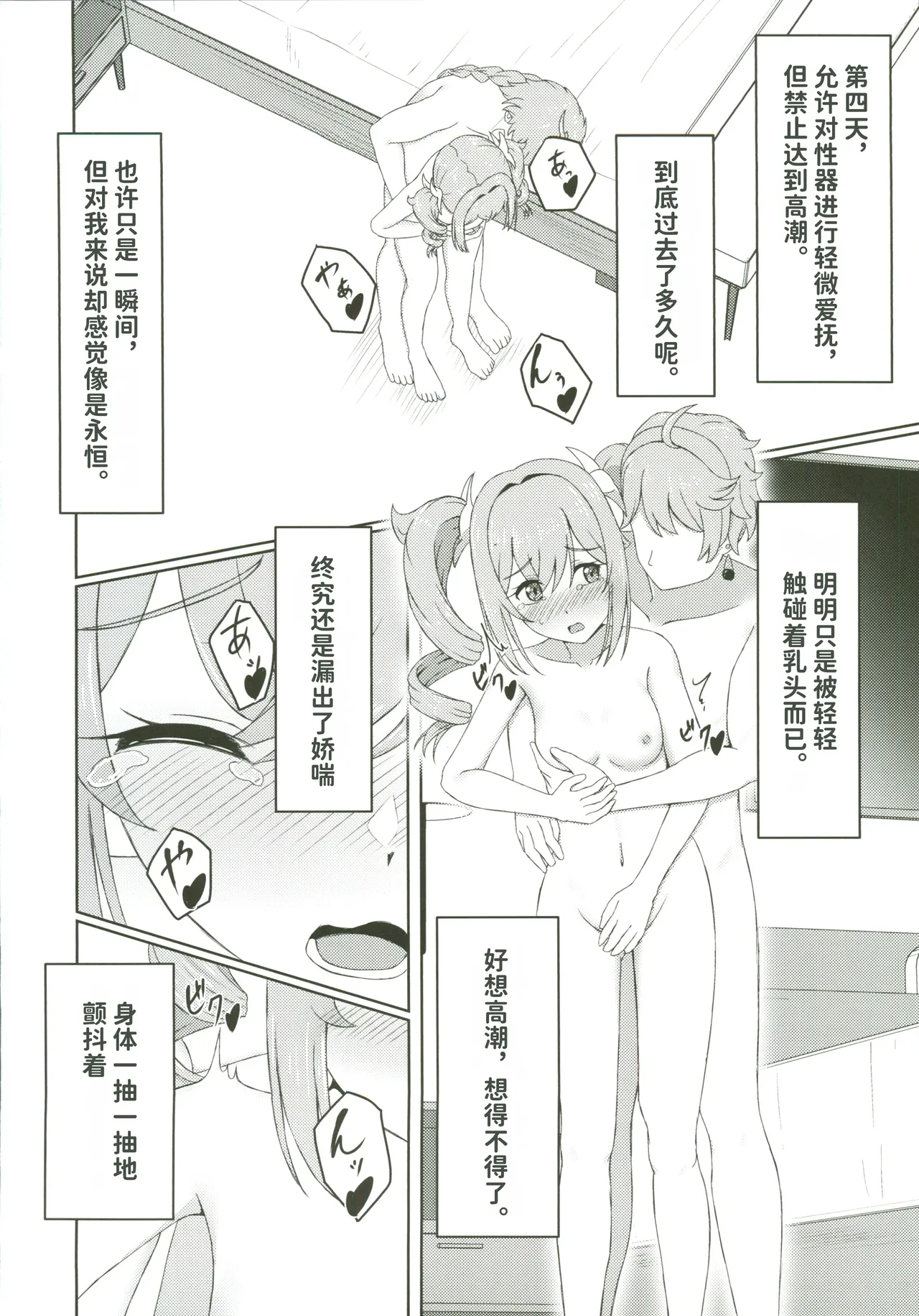 [禁漫漢化組](C107)[みみえにっき(古江みみ)]俺だけが知ってる君の表情4(原神)[中国翻訳] Page 11