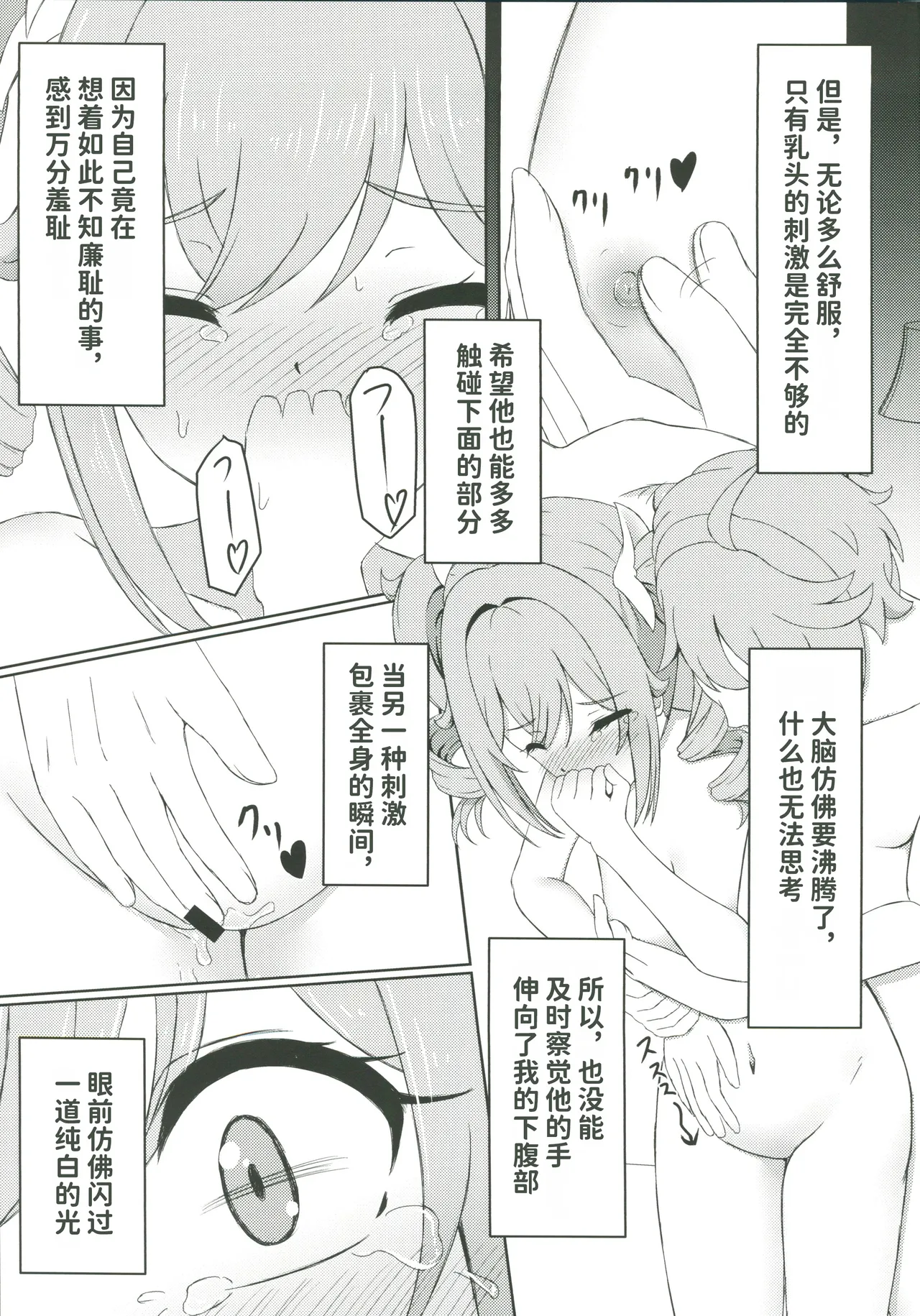 [禁漫漢化組](C107)[みみえにっき(古江みみ)]俺だけが知ってる君の表情4(原神)[中国翻訳] Page 12