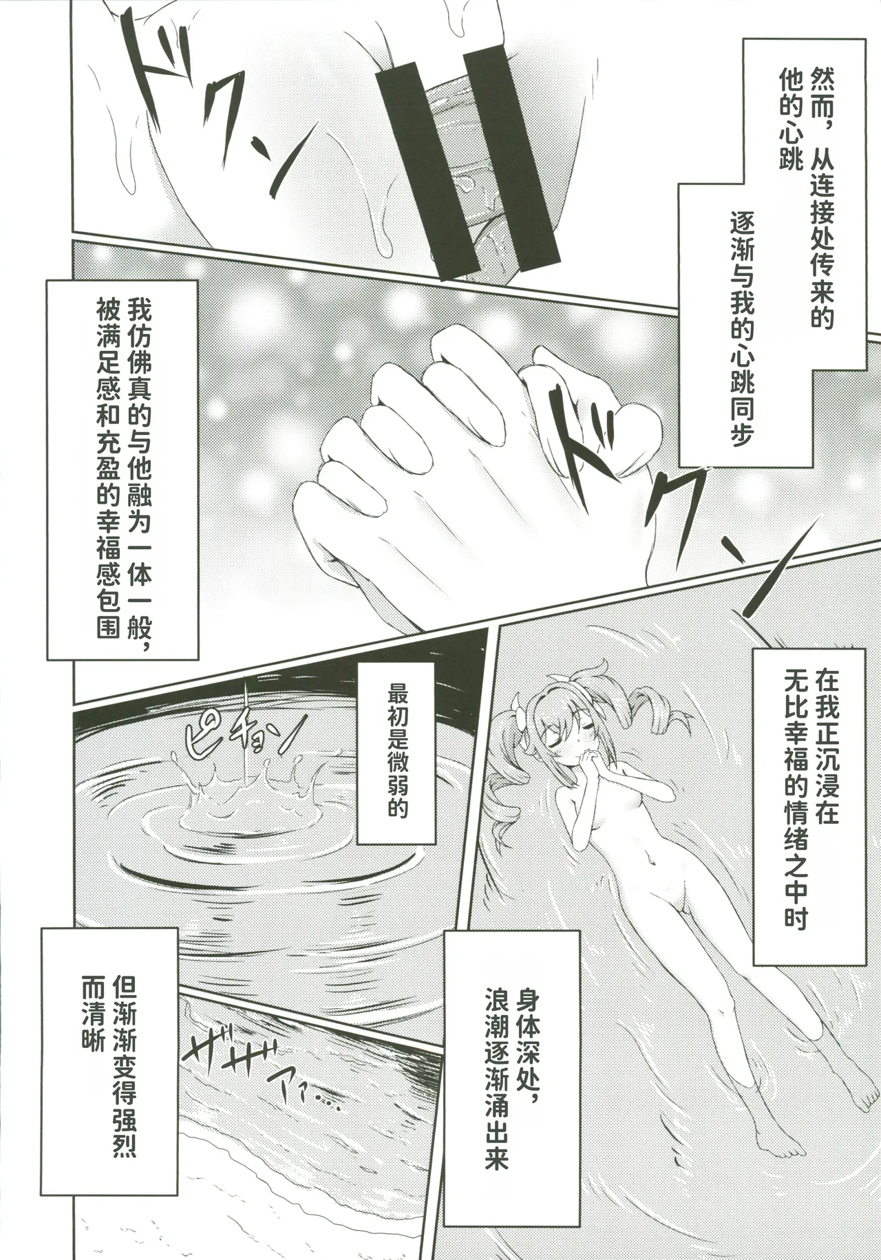 [禁漫漢化組](C107)[みみえにっき(古江みみ)]俺だけが知ってる君の表情4(原神)[中国翻訳] Page 17