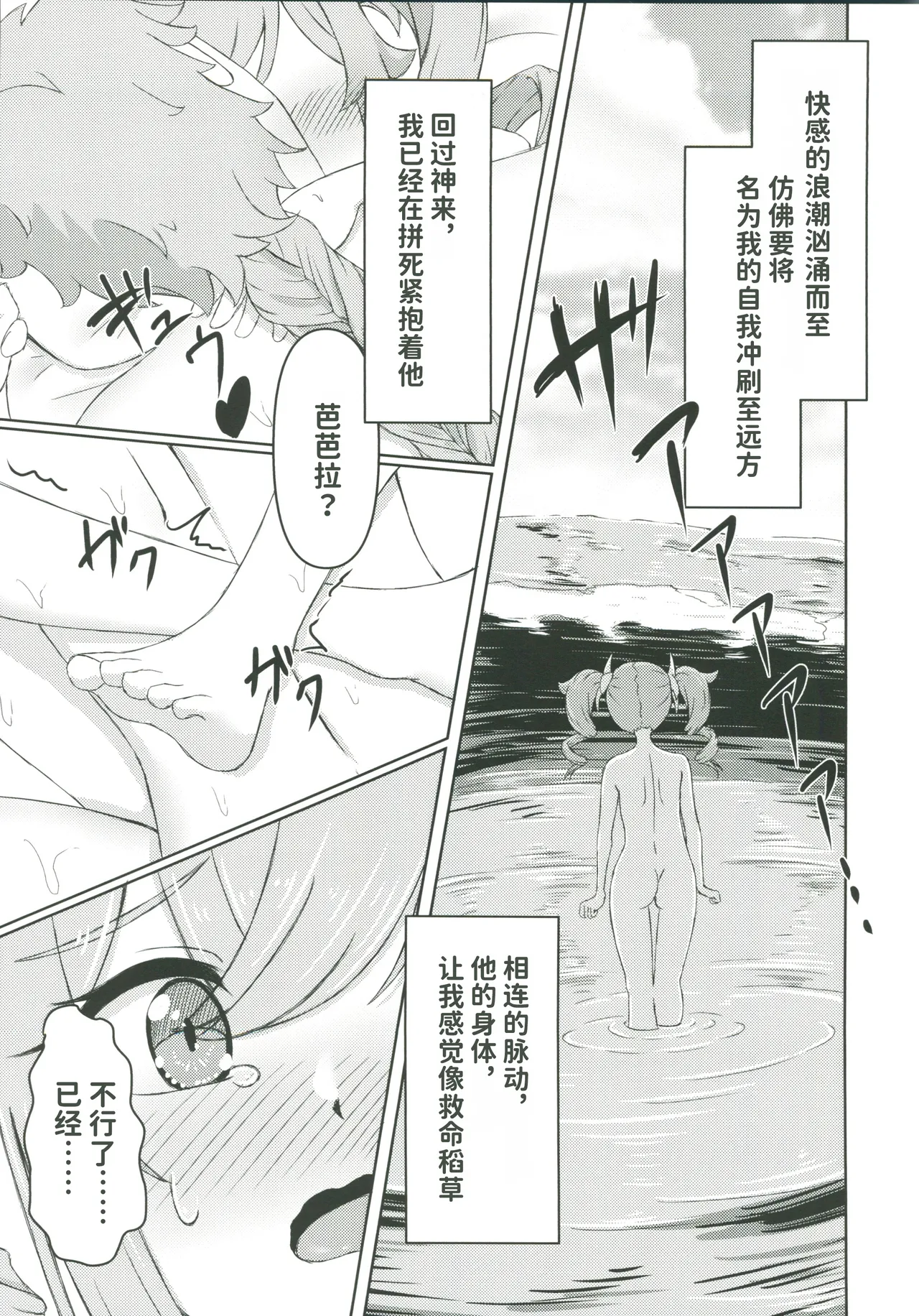 [禁漫漢化組](C107)[みみえにっき(古江みみ)]俺だけが知ってる君の表情4(原神)[中国翻訳] Page 18