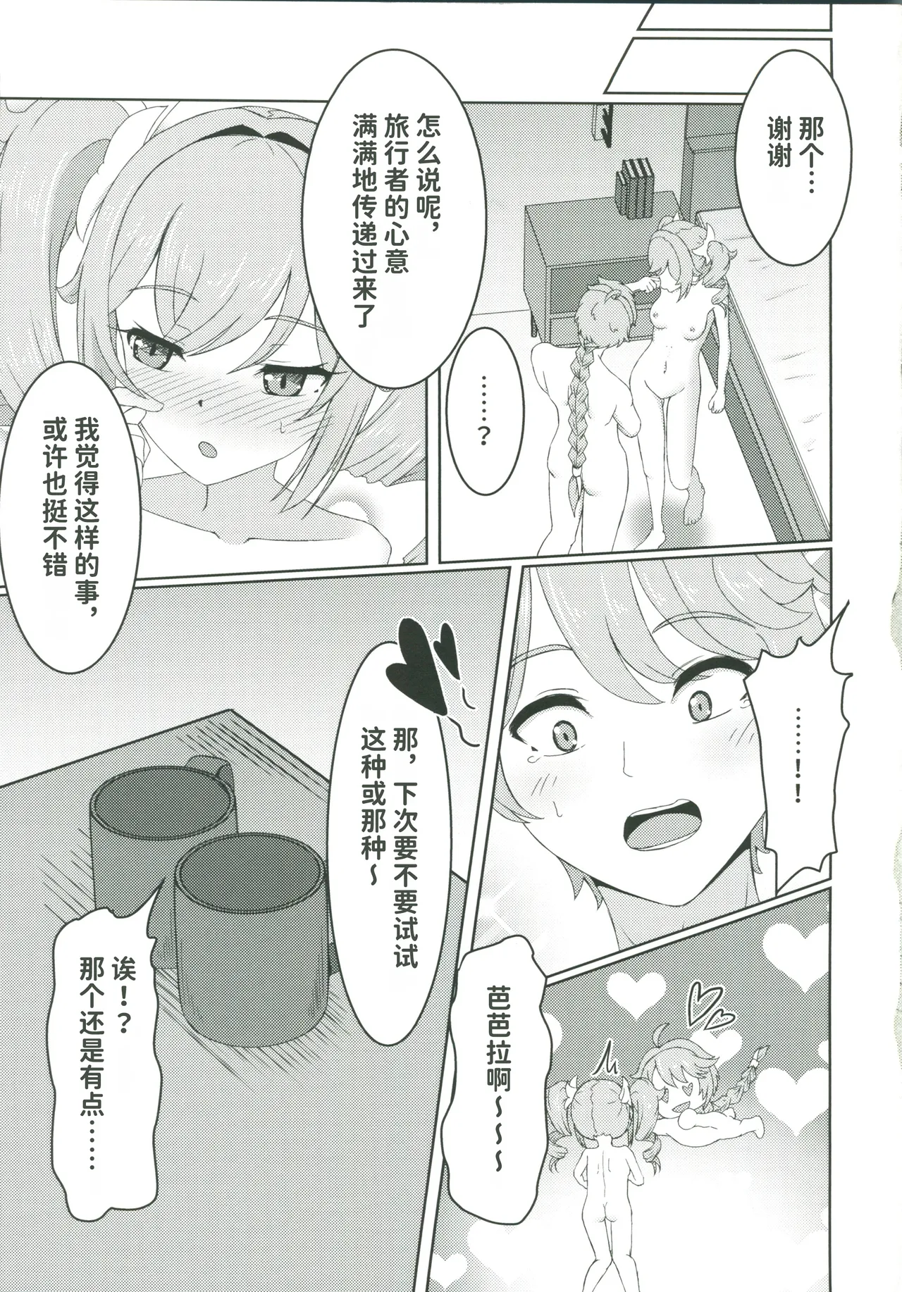 [禁漫漢化組](C107)[みみえにっき(古江みみ)]俺だけが知ってる君の表情4(原神)[中国翻訳] Page 24