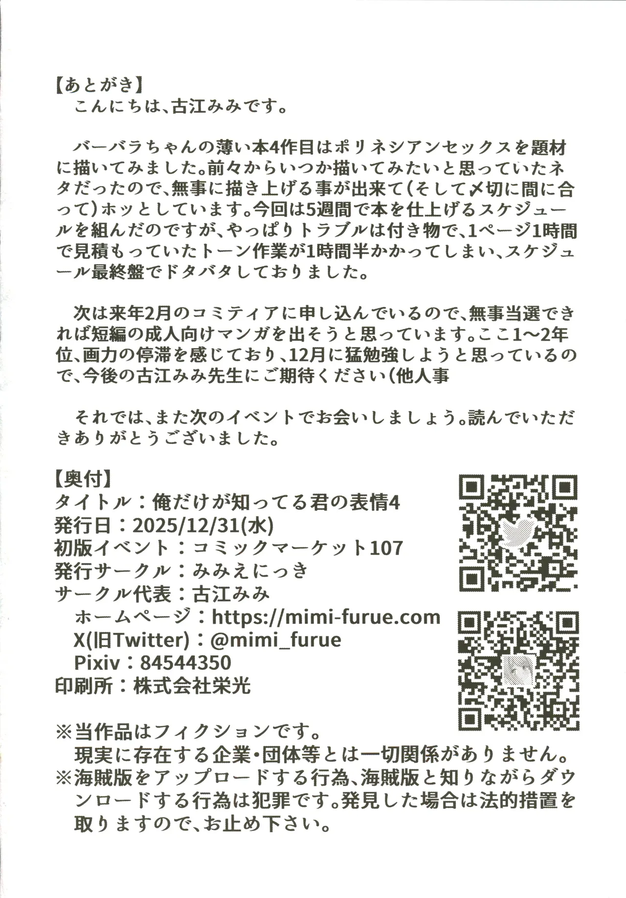[禁漫漢化組](C107)[みみえにっき(古江みみ)]俺だけが知ってる君の表情4(原神)[中国翻訳] Page 25
