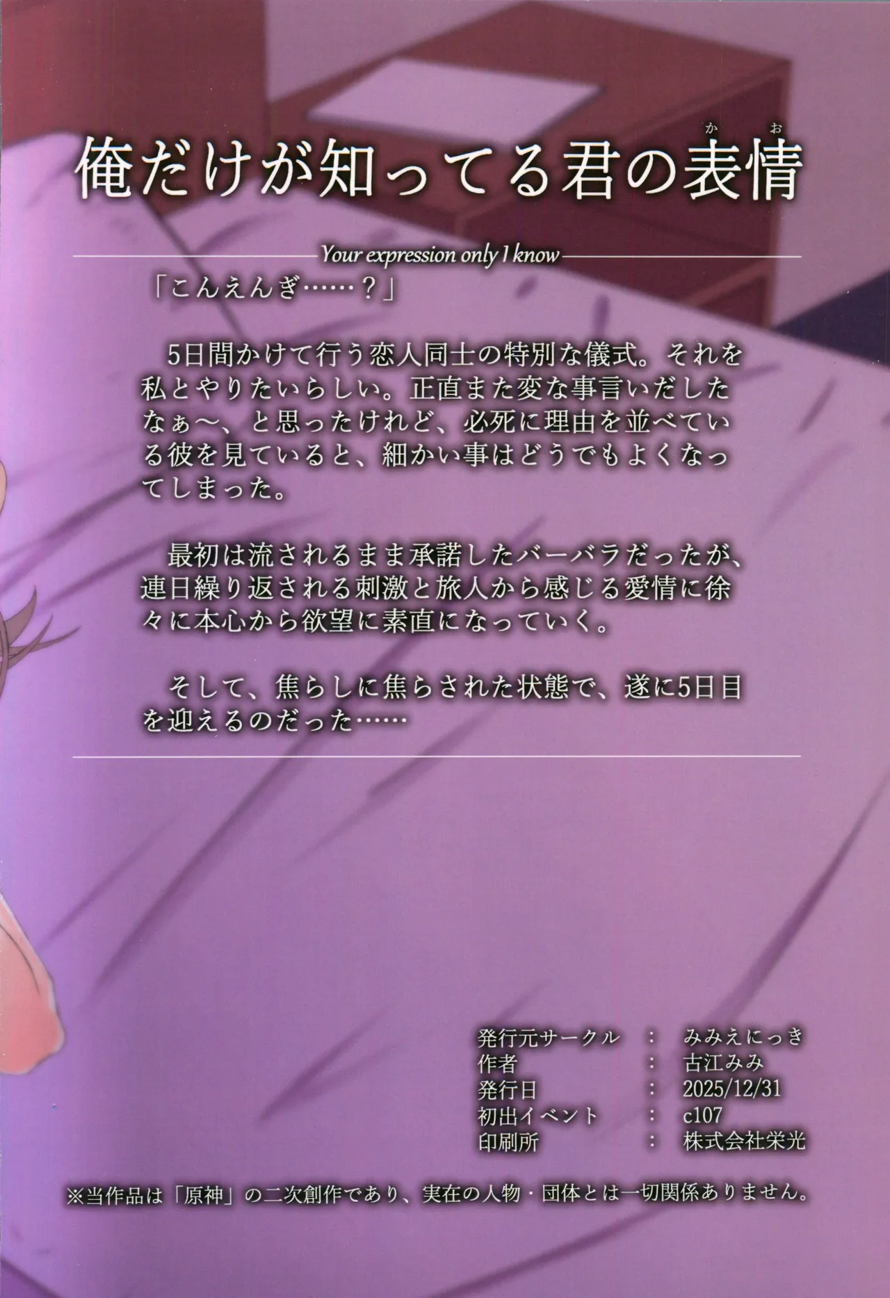 [禁漫漢化組](C107)[みみえにっき(古江みみ)]俺だけが知ってる君の表情4(原神)[中国翻訳] Page 26