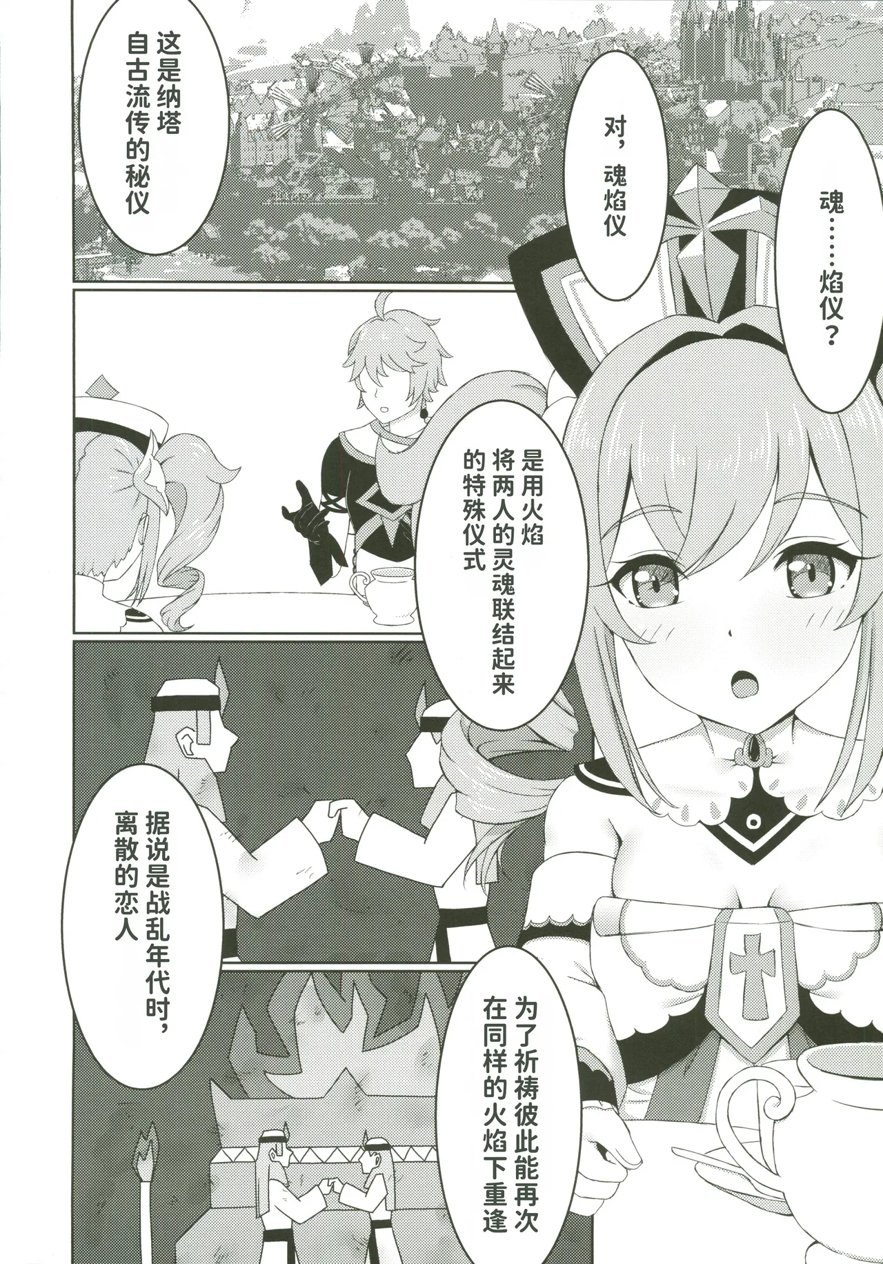 [禁漫漢化組](C107)[みみえにっき(古江みみ)]俺だけが知ってる君の表情4(原神)[中国翻訳] Page 3