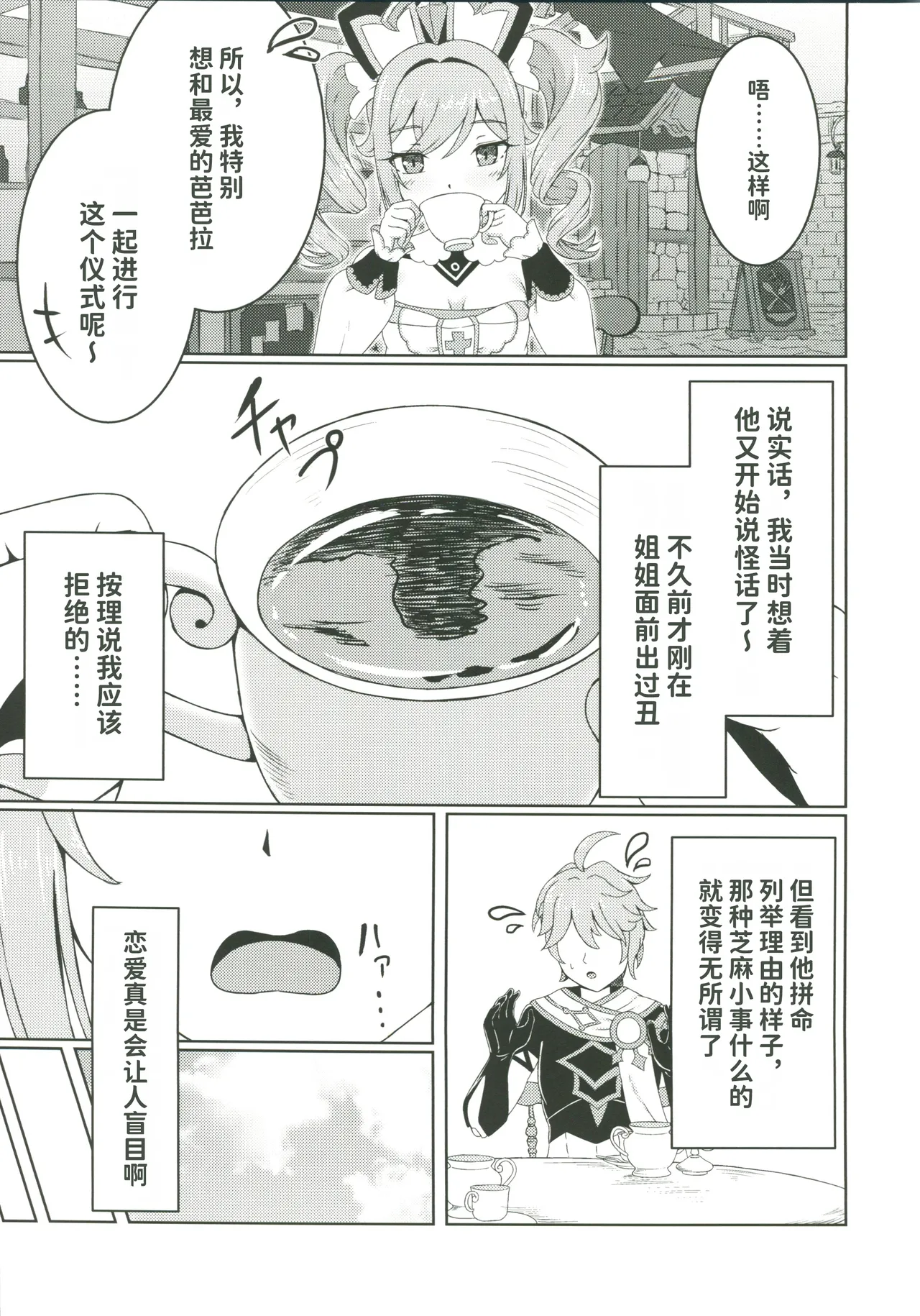 [禁漫漢化組](C107)[みみえにっき(古江みみ)]俺だけが知ってる君の表情4(原神)[中国翻訳] Page 4