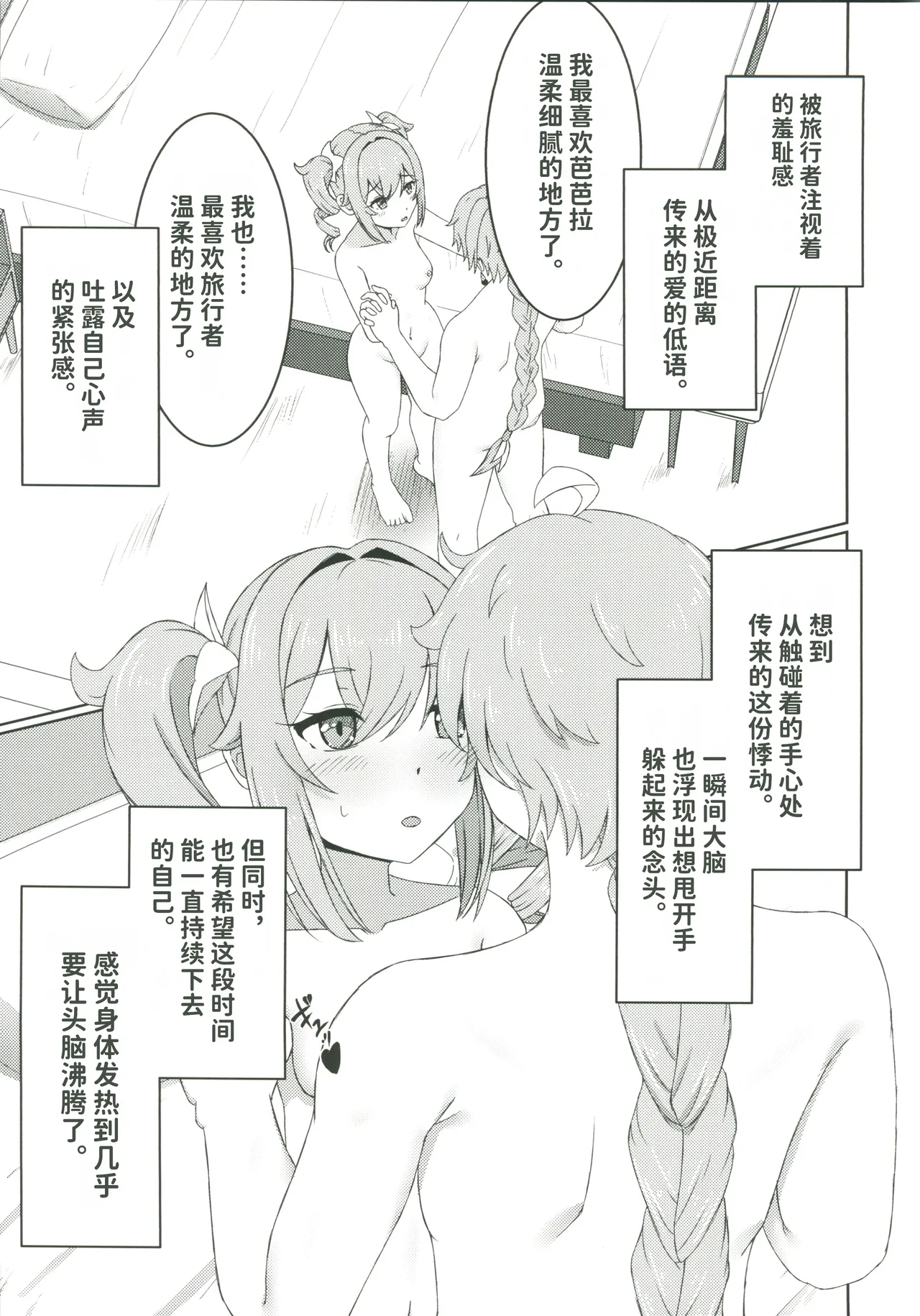[禁漫漢化組](C107)[みみえにっき(古江みみ)]俺だけが知ってる君の表情4(原神)[中国翻訳] Page 6