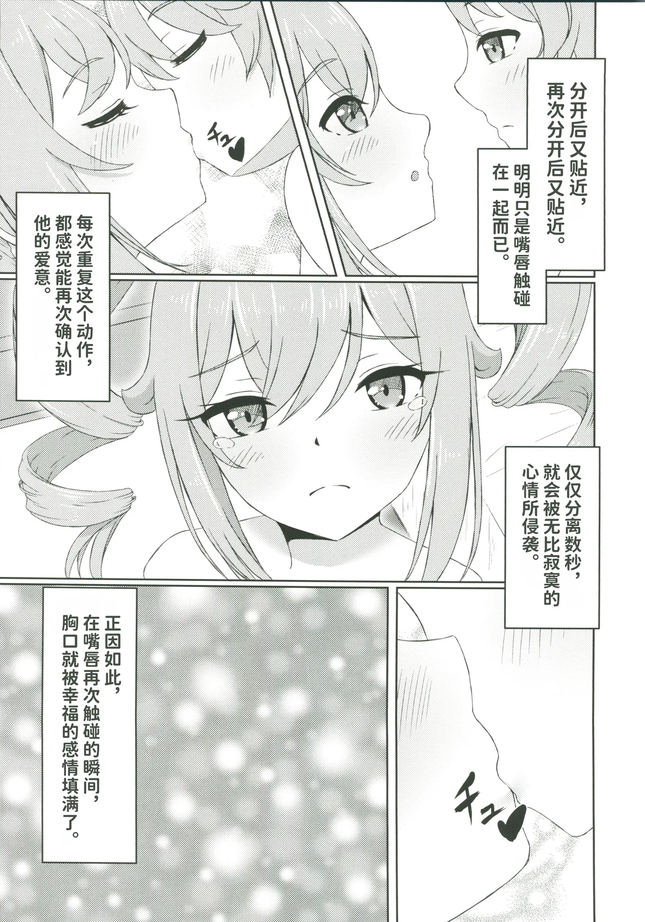 [禁漫漢化組](C107)[みみえにっき(古江みみ)]俺だけが知ってる君の表情4(原神)[中国翻訳] Page 8